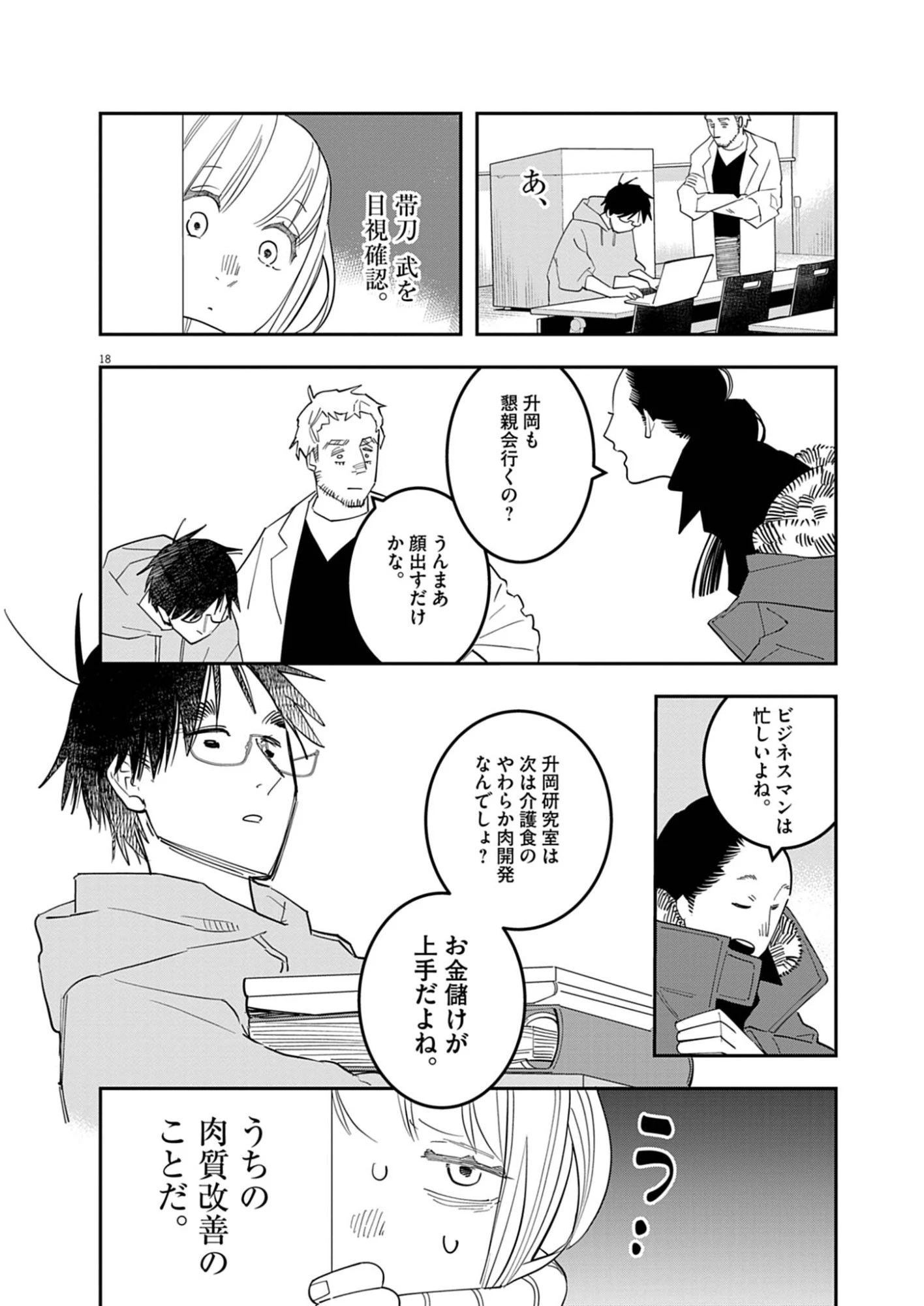 運命の人、絶対に炬燵の布団みたいなアウター着てない 第3話 - 18