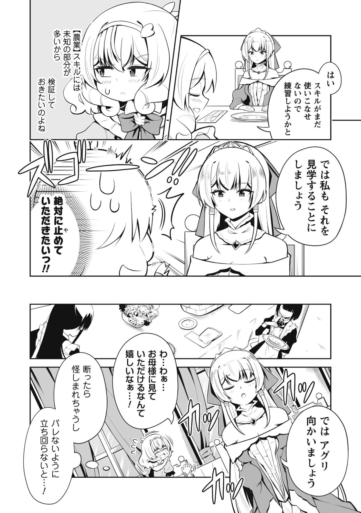 侯爵令嬢アグリカルティアは授かったチートスキルでこっそり農業を謳歌する 第2話 - 7