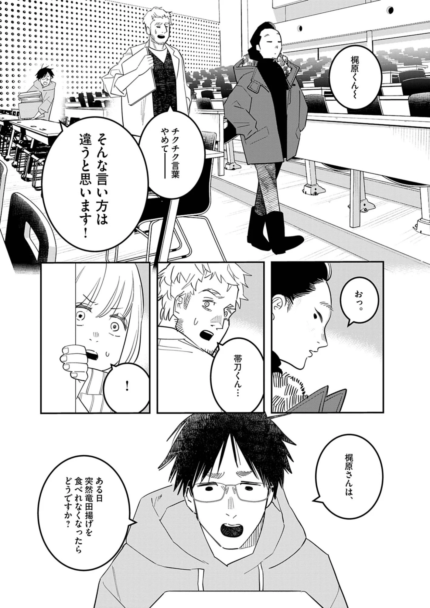 運命の人、絶対に炬燵の布団みたいなアウター着てない 第3話 - 19