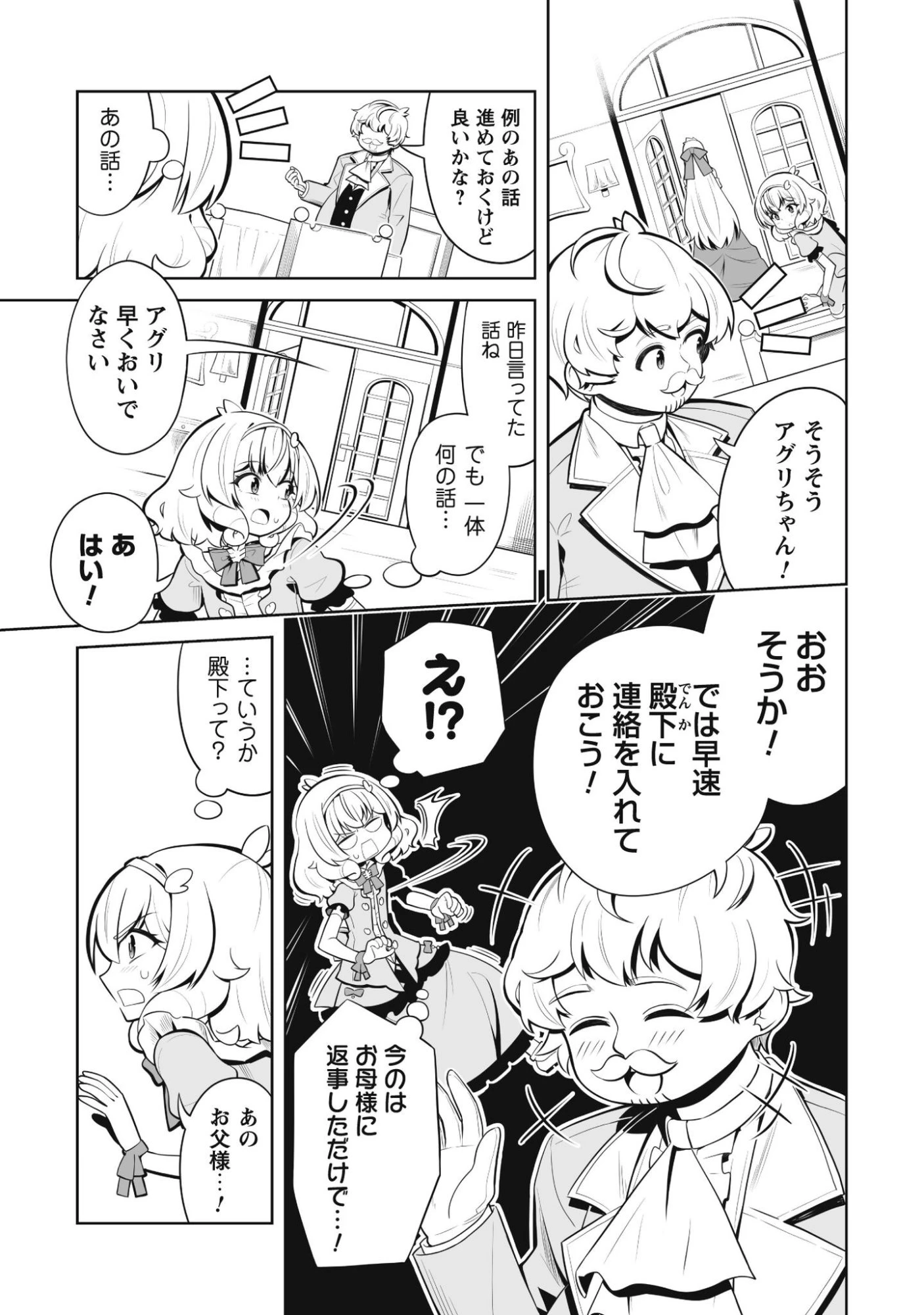 侯爵令嬢アグリカルティアは授かったチートスキルでこっそり農業を謳歌する 第2話 - 8