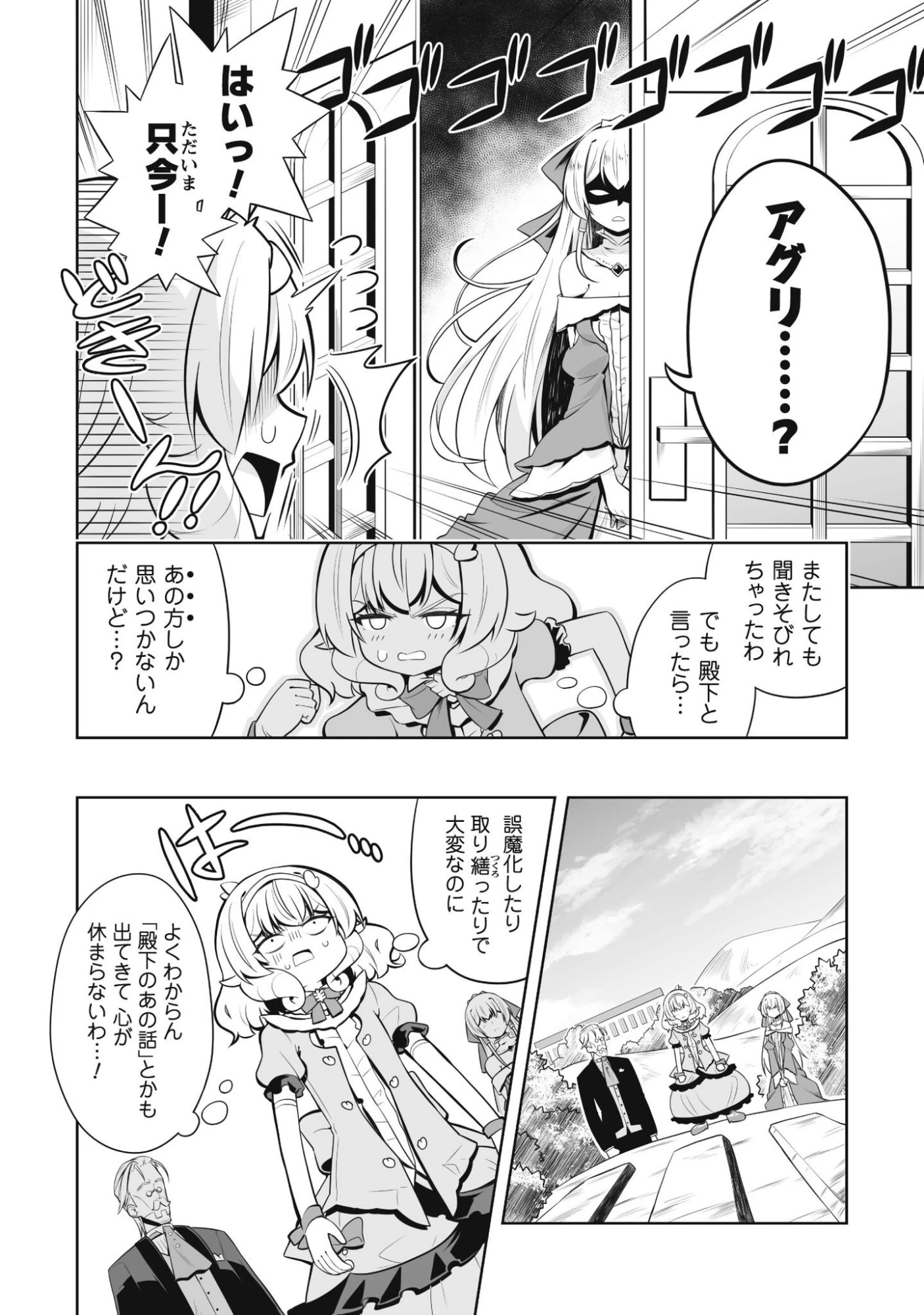 侯爵令嬢アグリカルティアは授かったチートスキルでこっそり農業を謳歌する 第2話 - 9
