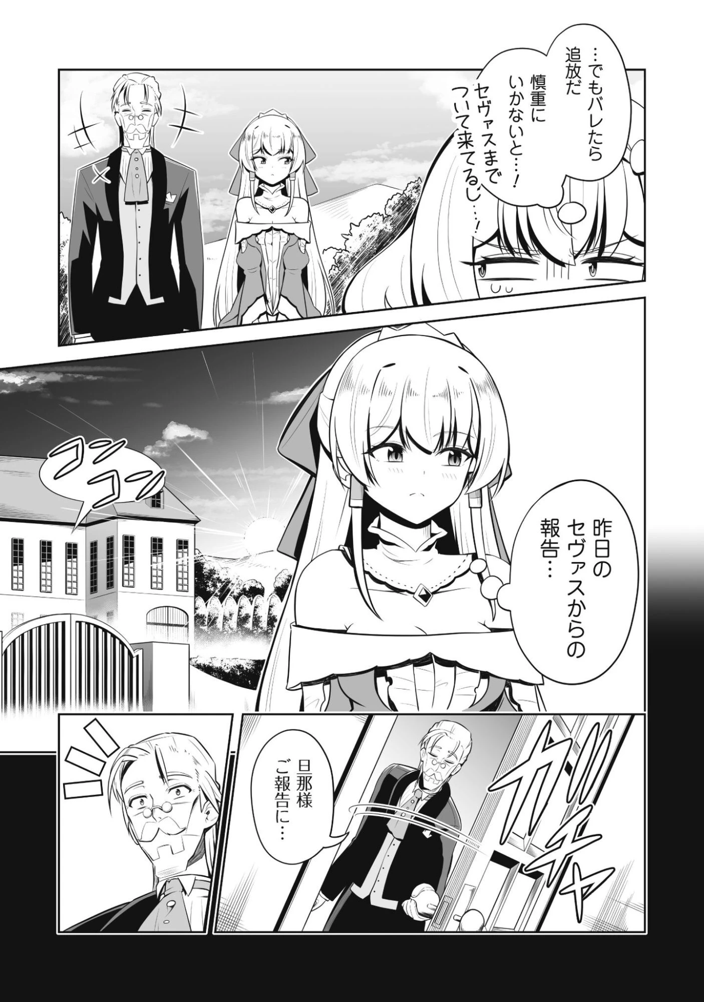 侯爵令嬢アグリカルティアは授かったチートスキルでこっそり農業を謳歌する 第2話 - 10