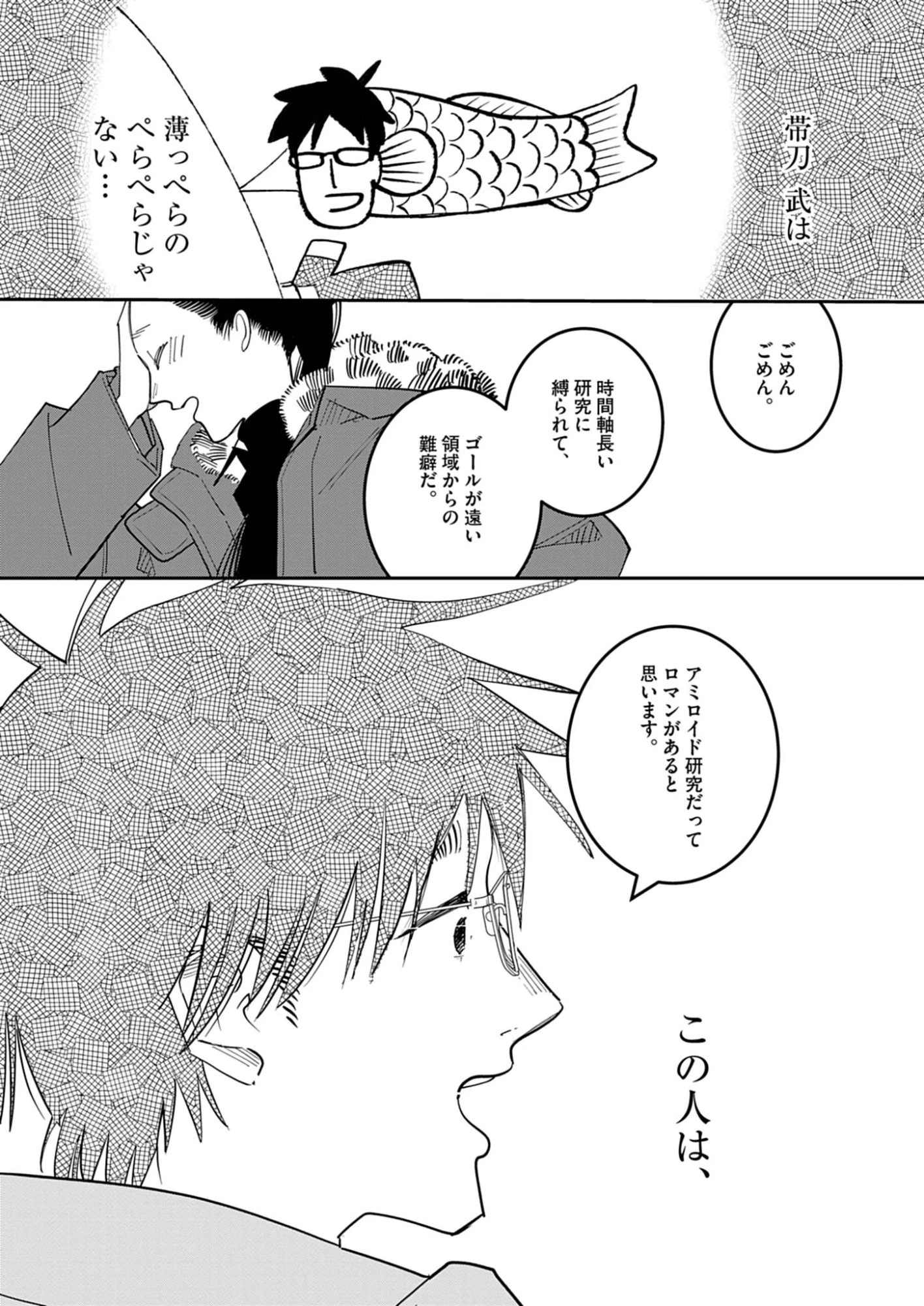 運命の人、絶対に炬燵の布団みたいなアウター着てない 第3話 - 22