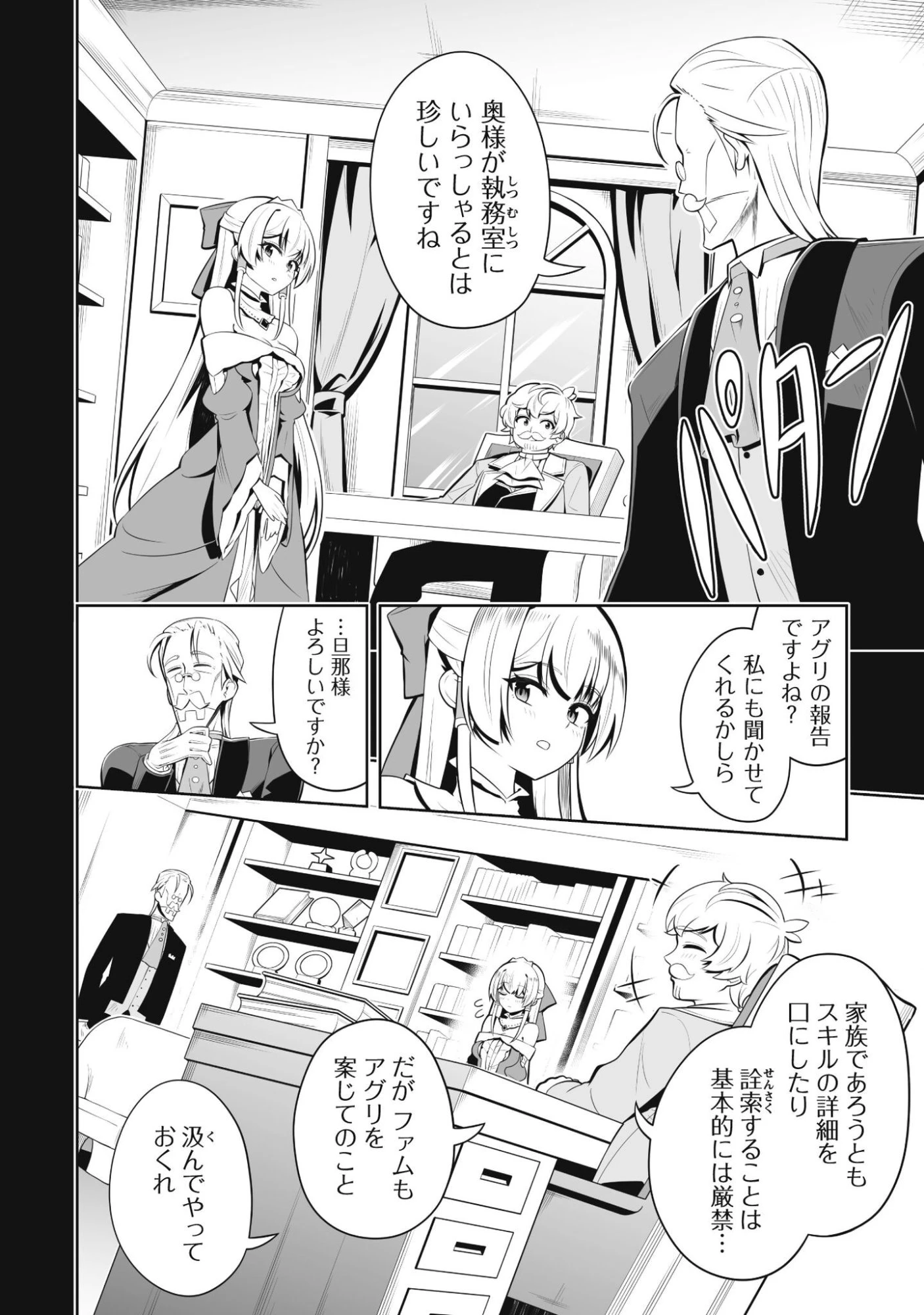 侯爵令嬢アグリカルティアは授かったチートスキルでこっそり農業を謳歌する 第2話 - 11