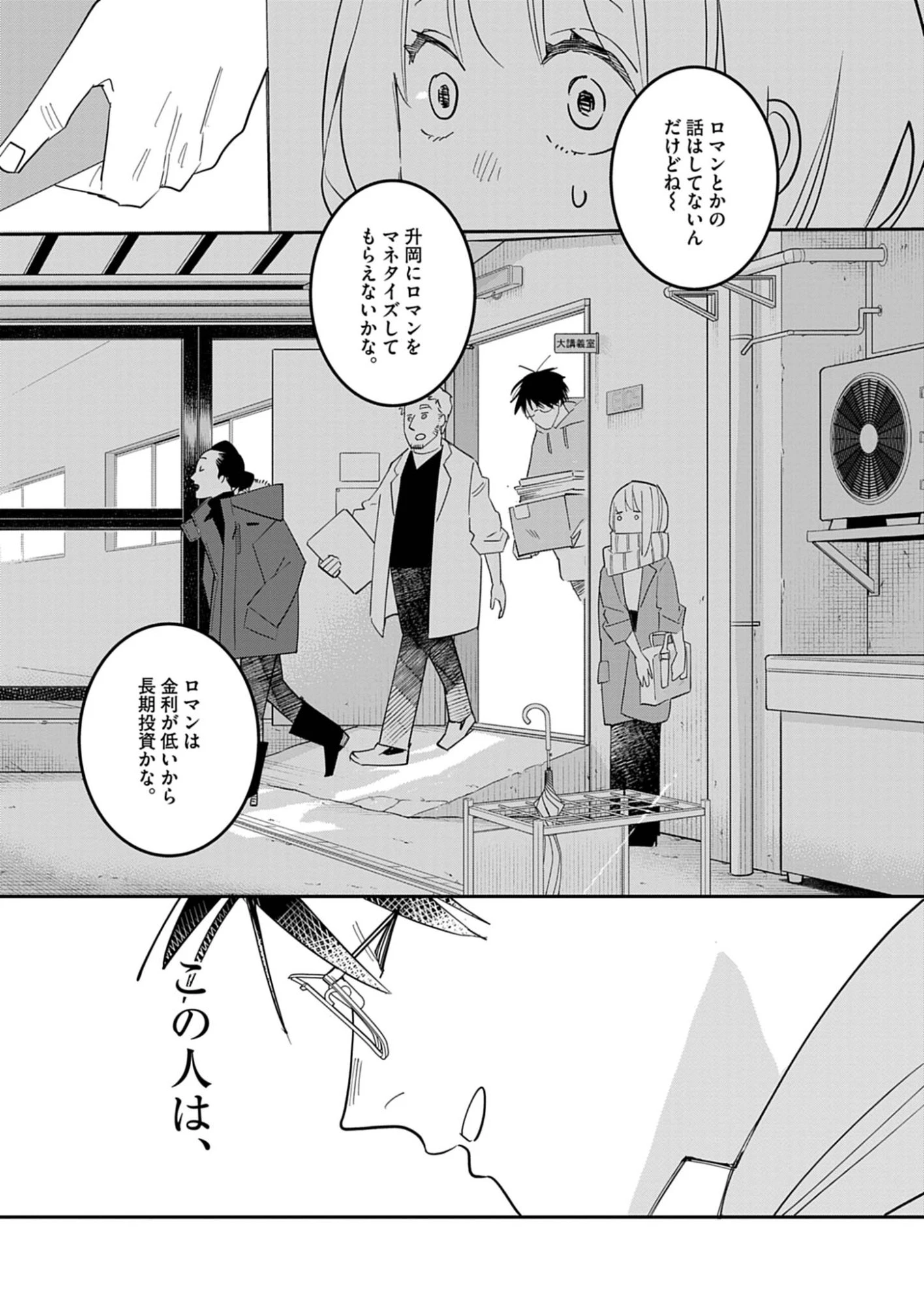 運命の人、絶対に炬燵の布団みたいなアウター着てない 第3話 - 23