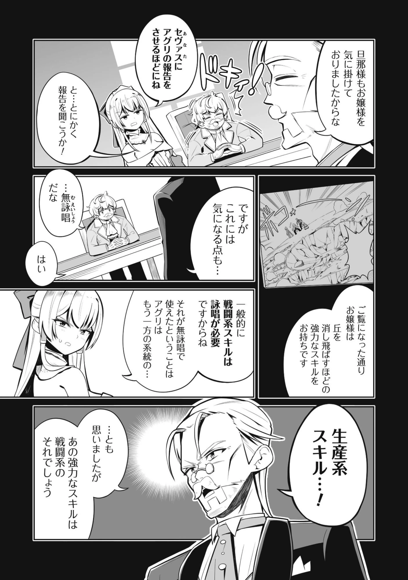 侯爵令嬢アグリカルティアは授かったチートスキルでこっそり農業を謳歌する 第2話 - 12