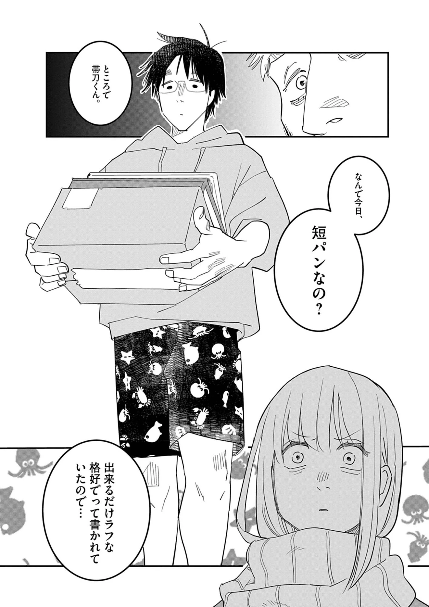 運命の人、絶対に炬燵の布団みたいなアウター着てない 第3話 - 24