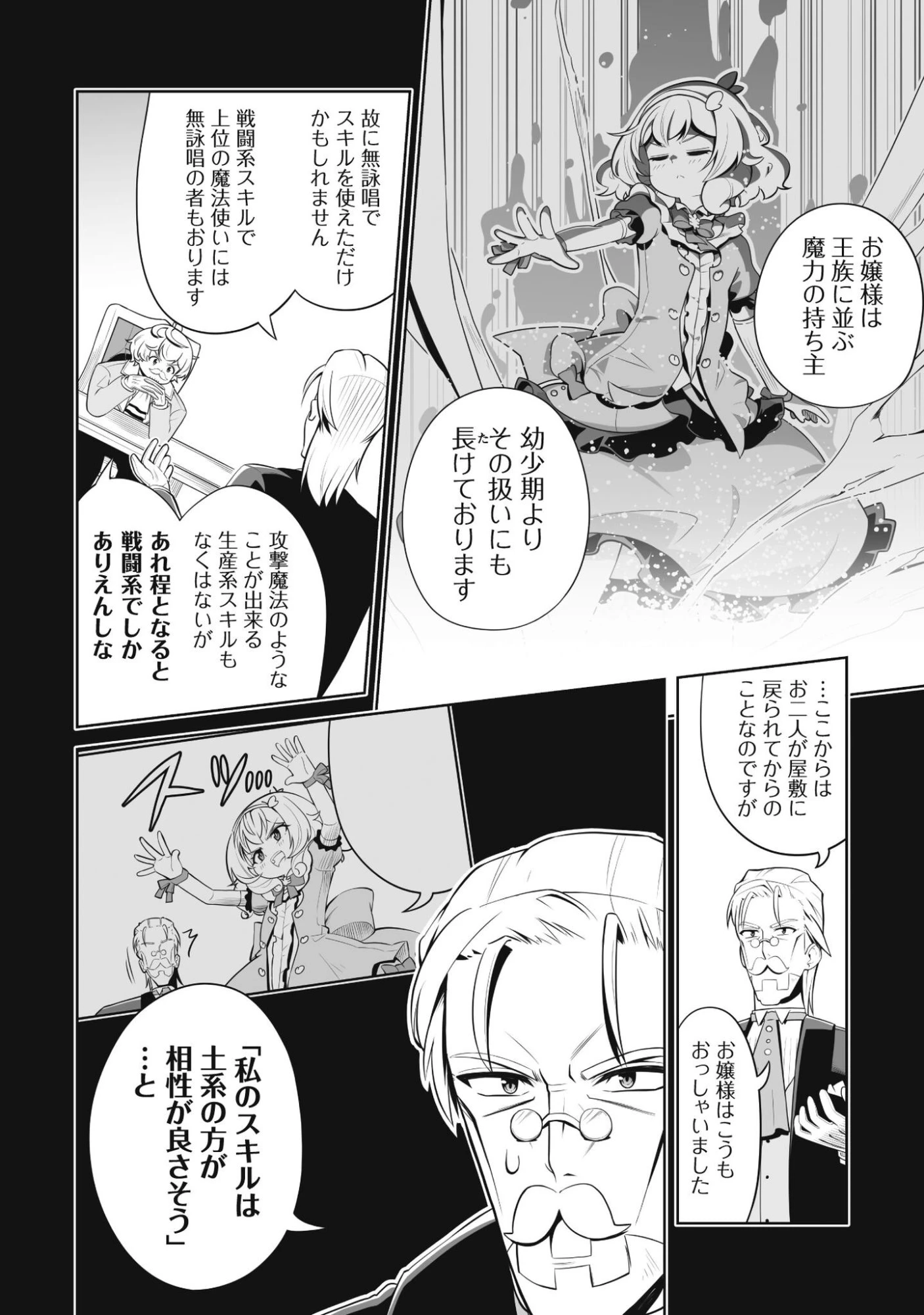 侯爵令嬢アグリカルティアは授かったチートスキルでこっそり農業を謳歌する 第2話 - 13