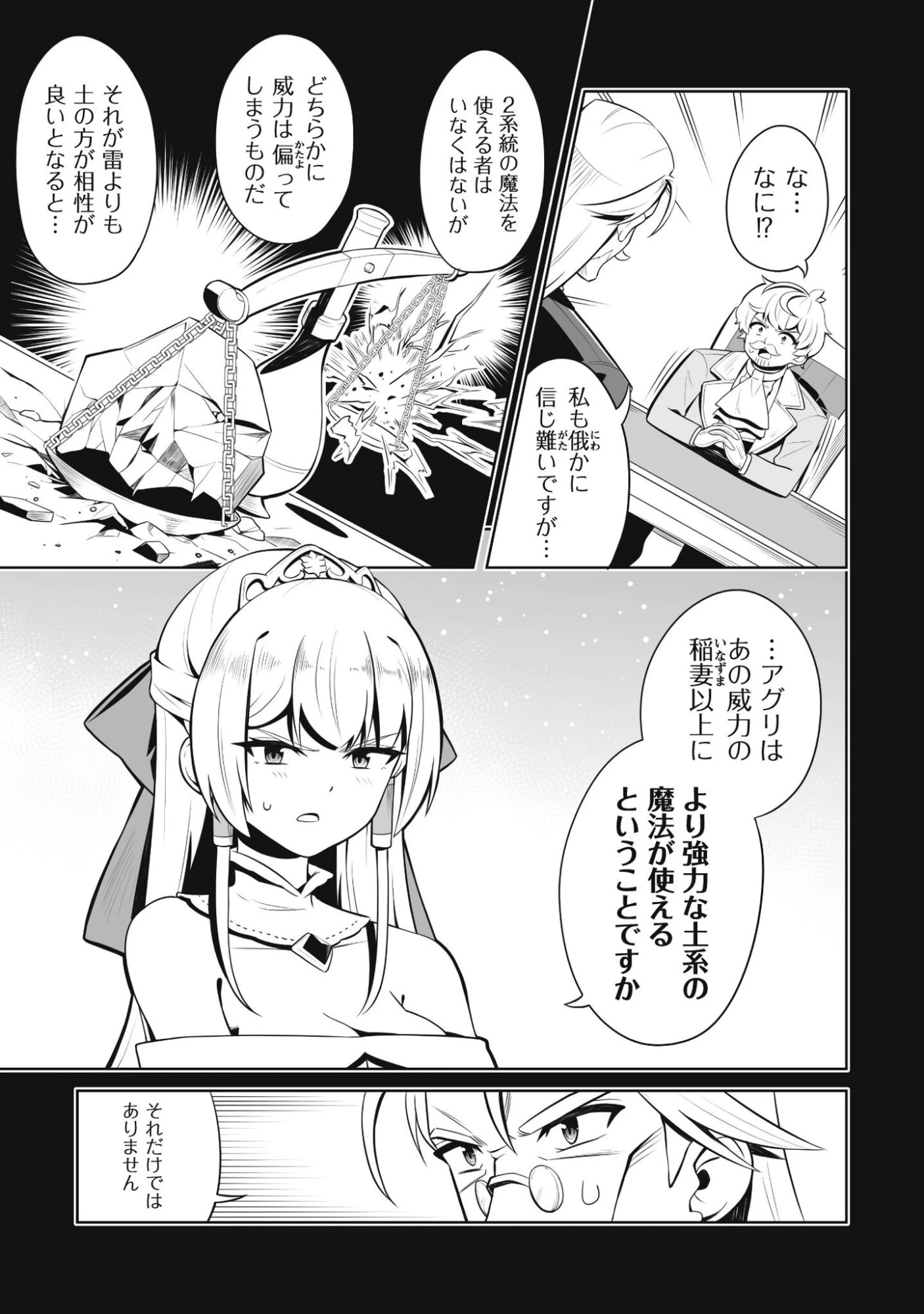侯爵令嬢アグリカルティアは授かったチートスキルでこっそり農業を謳歌する 第2話 - 14