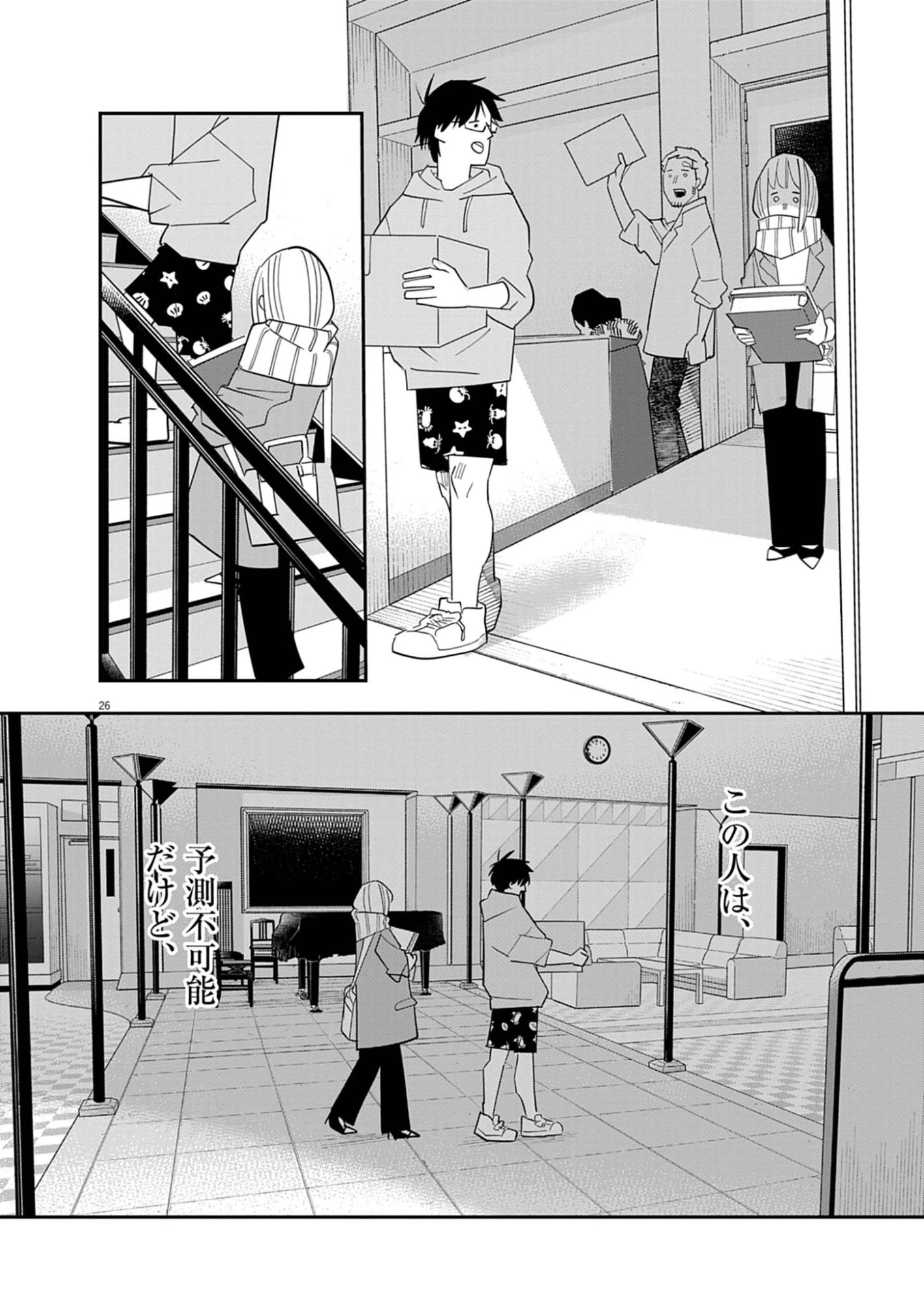 運命の人、絶対に炬燵の布団みたいなアウター着てない 第3話 - 26