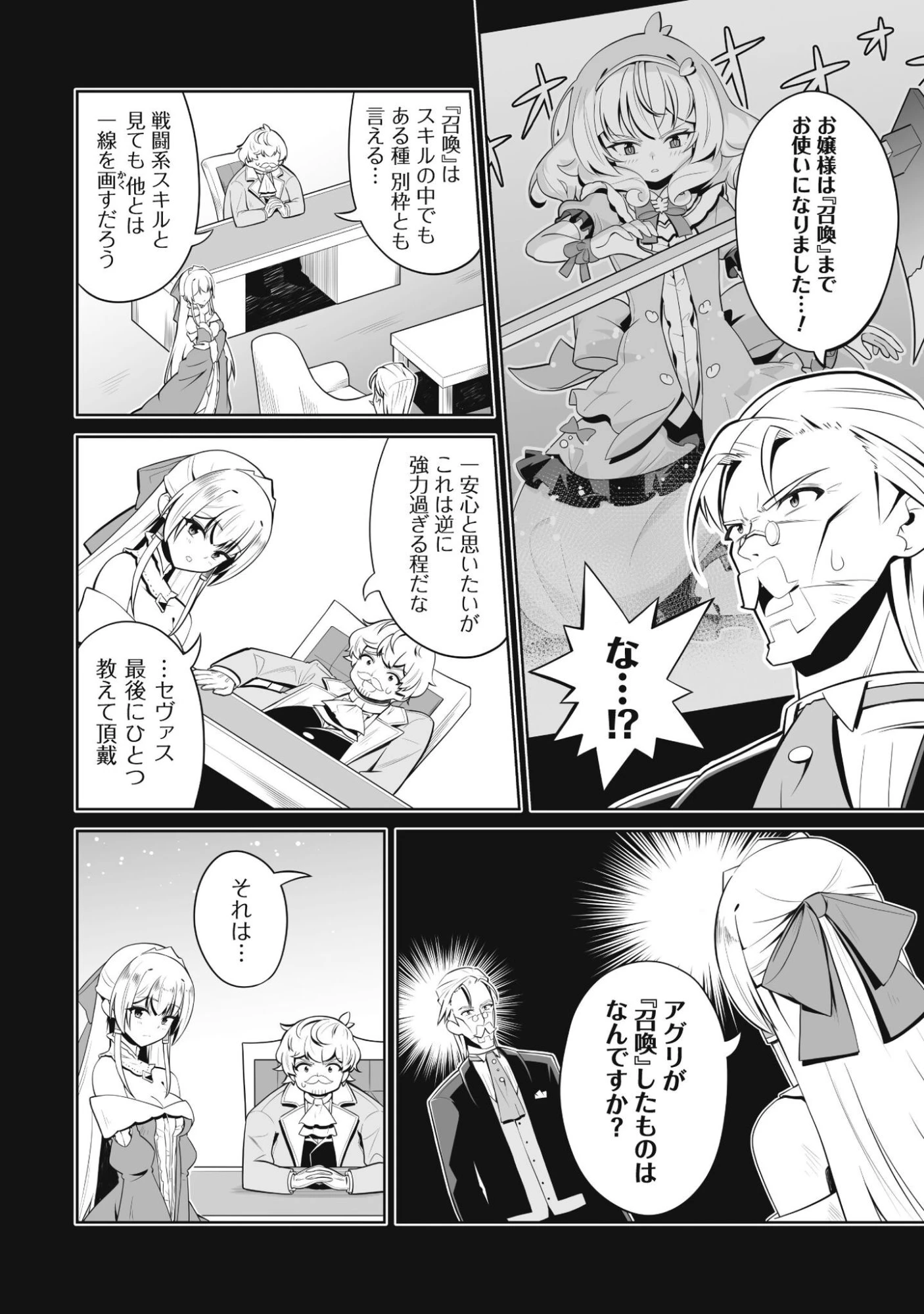 侯爵令嬢アグリカルティアは授かったチートスキルでこっそり農業を謳歌する 第2話 - 15