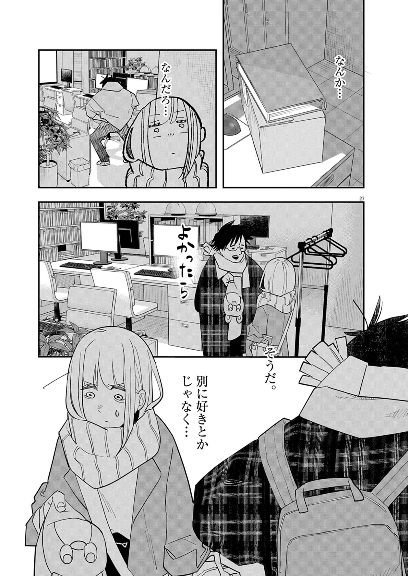 運命の人、絶対に炬燵の布団みたいなアウター着てない 第3話 - 27