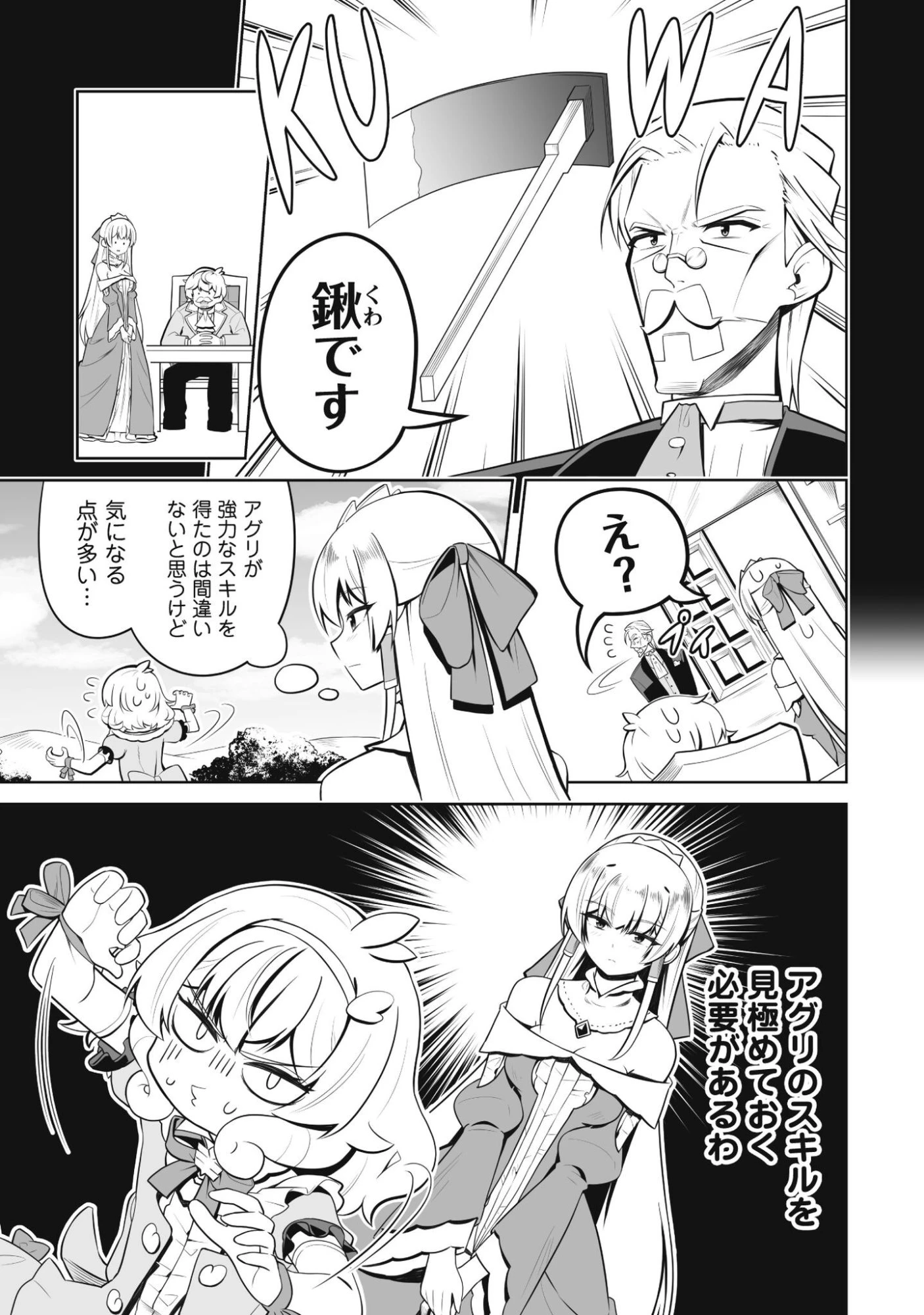 侯爵令嬢アグリカルティアは授かったチートスキルでこっそり農業を謳歌する 第2話 - 16