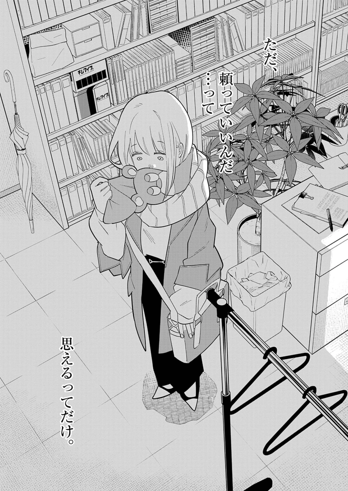 運命の人、絶対に炬燵の布団みたいなアウター着てない 第3話 - 28