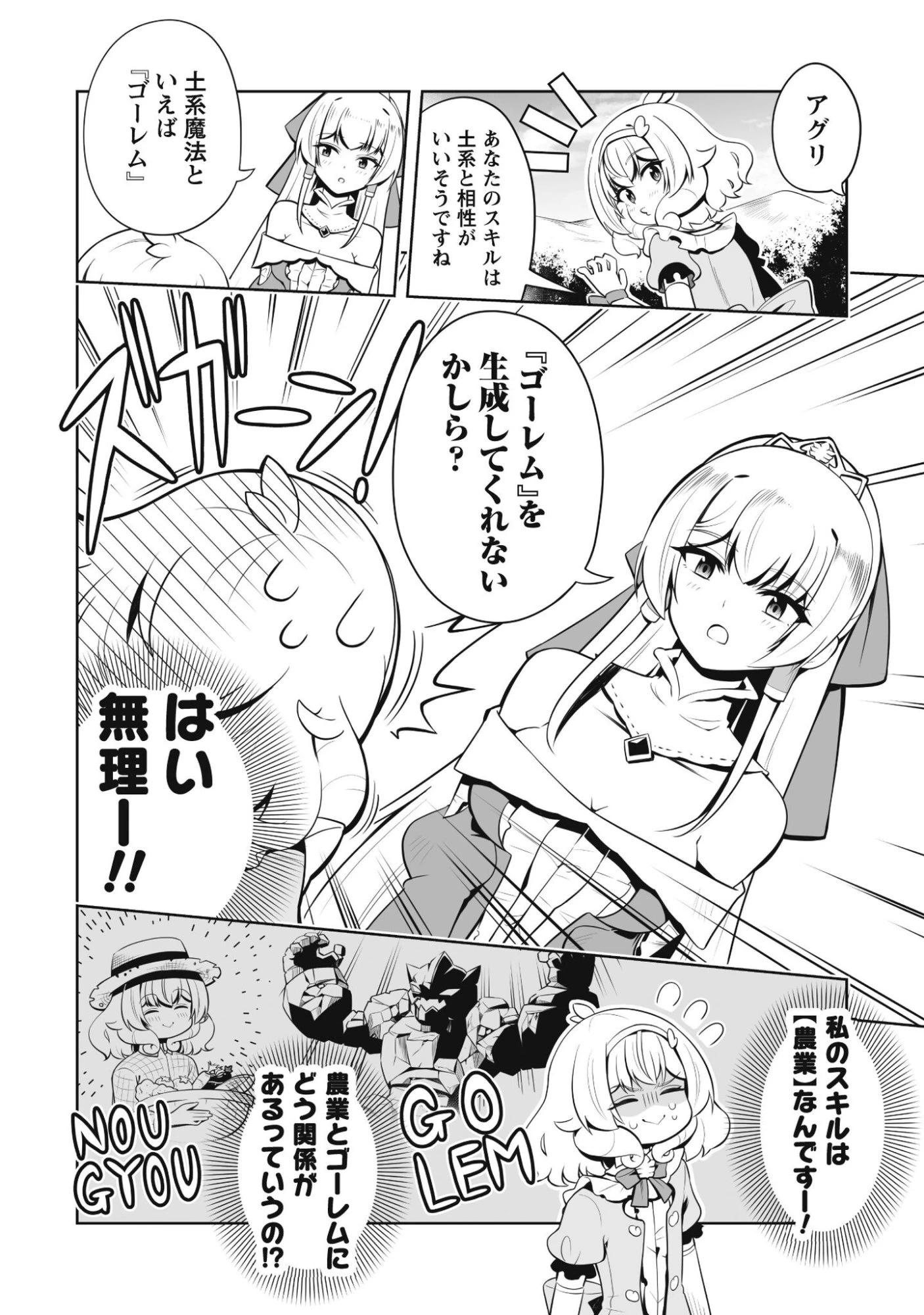 侯爵令嬢アグリカルティアは授かったチートスキルでこっそり農業を謳歌する 第2話 - 17
