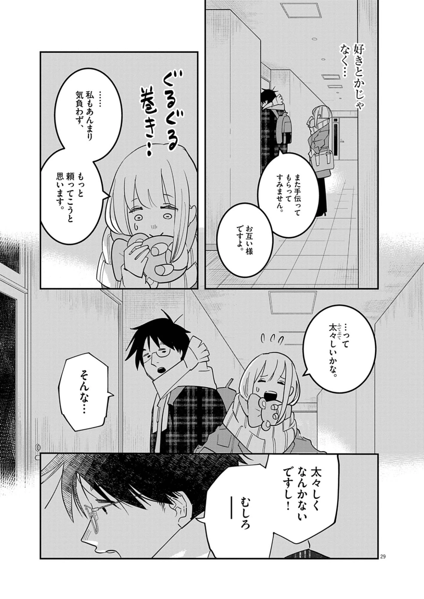 運命の人、絶対に炬燵の布団みたいなアウター着てない 第3話 - 29