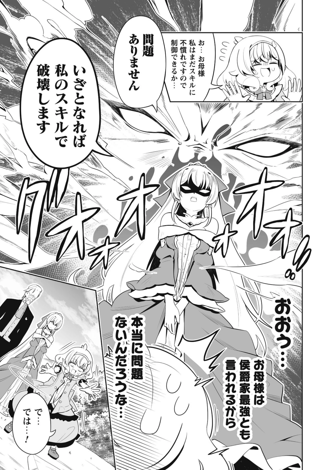 侯爵令嬢アグリカルティアは授かったチートスキルでこっそり農業を謳歌する 第2話 - 18