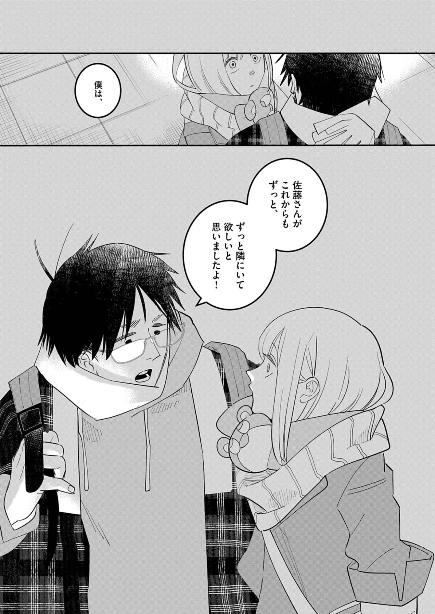 運命の人、絶対に炬燵の布団みたいなアウター着てない 第3話 - 30