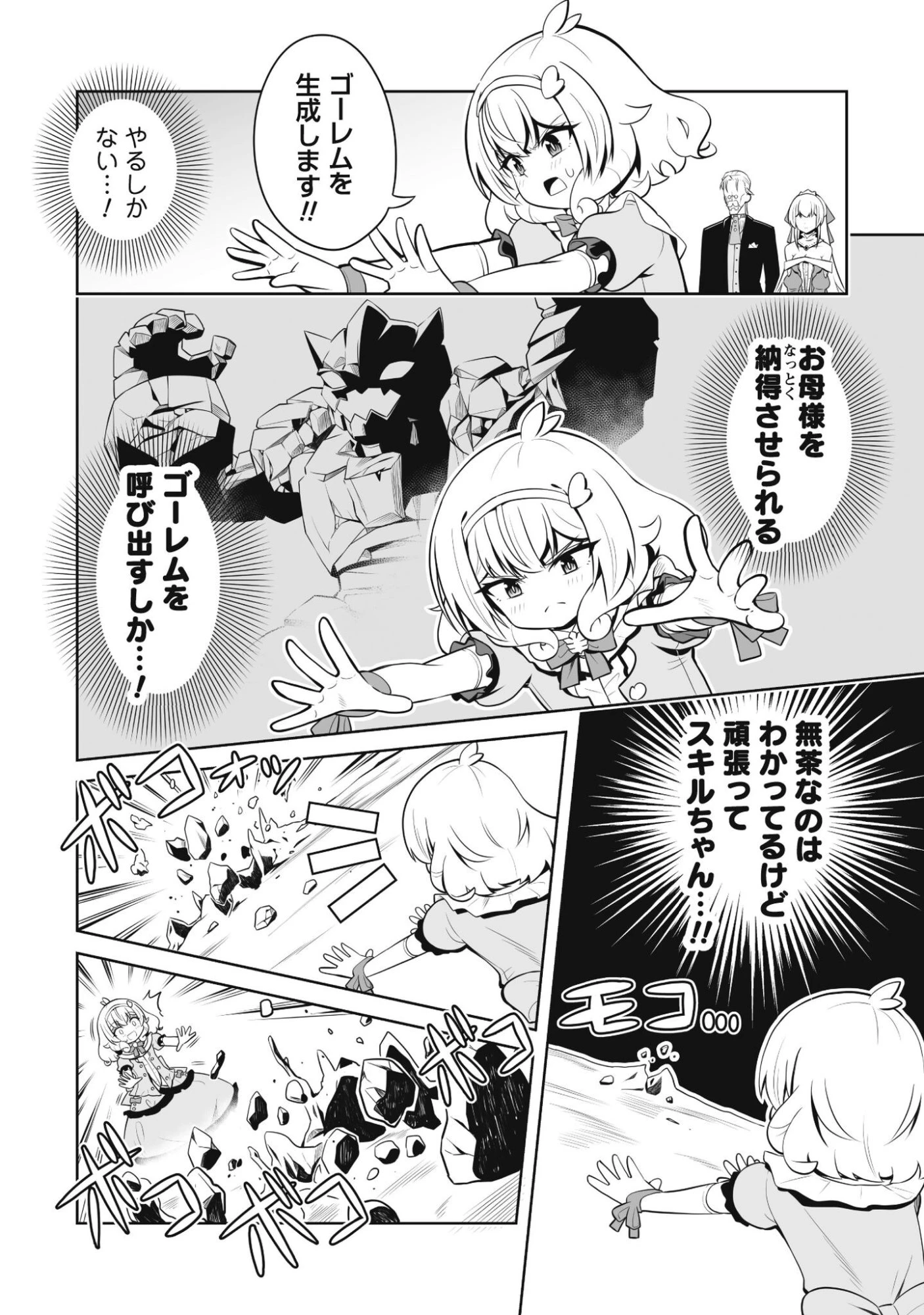 侯爵令嬢アグリカルティアは授かったチートスキルでこっそり農業を謳歌する 第2話 - 19