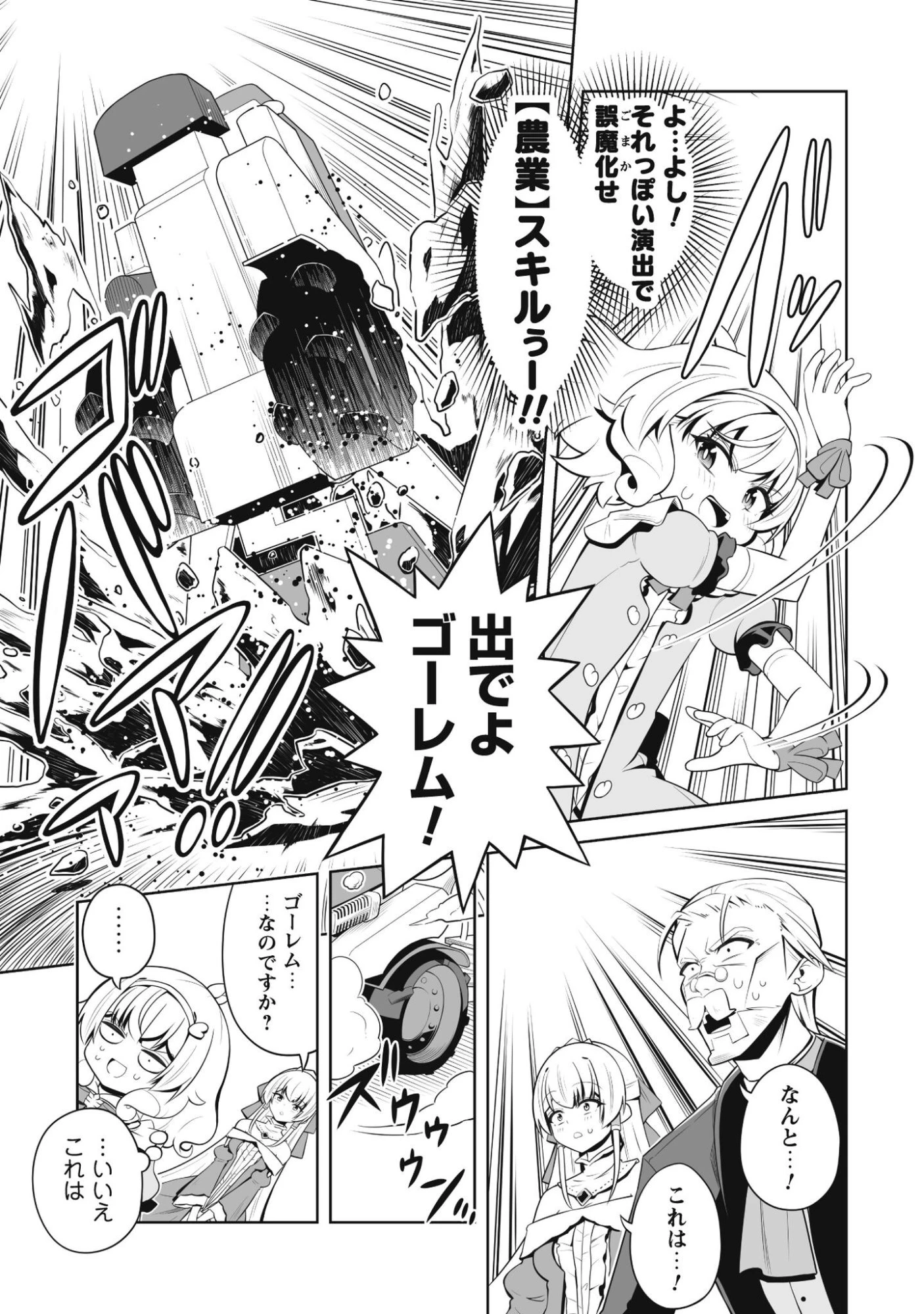 侯爵令嬢アグリカルティアは授かったチートスキルでこっそり農業を謳歌する 第2話 - 20