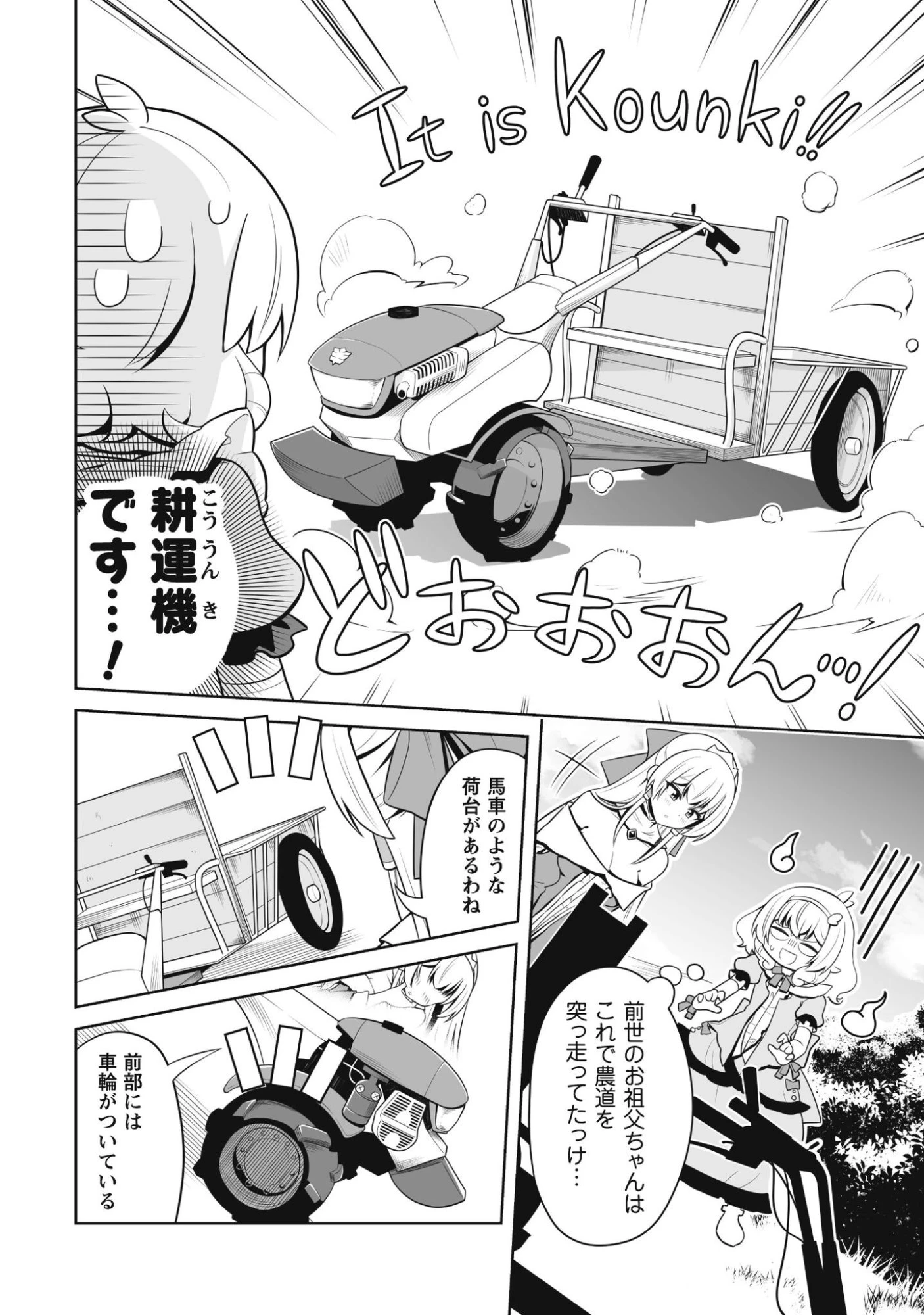 侯爵令嬢アグリカルティアは授かったチートスキルでこっそり農業を謳歌する 第2話 - 21