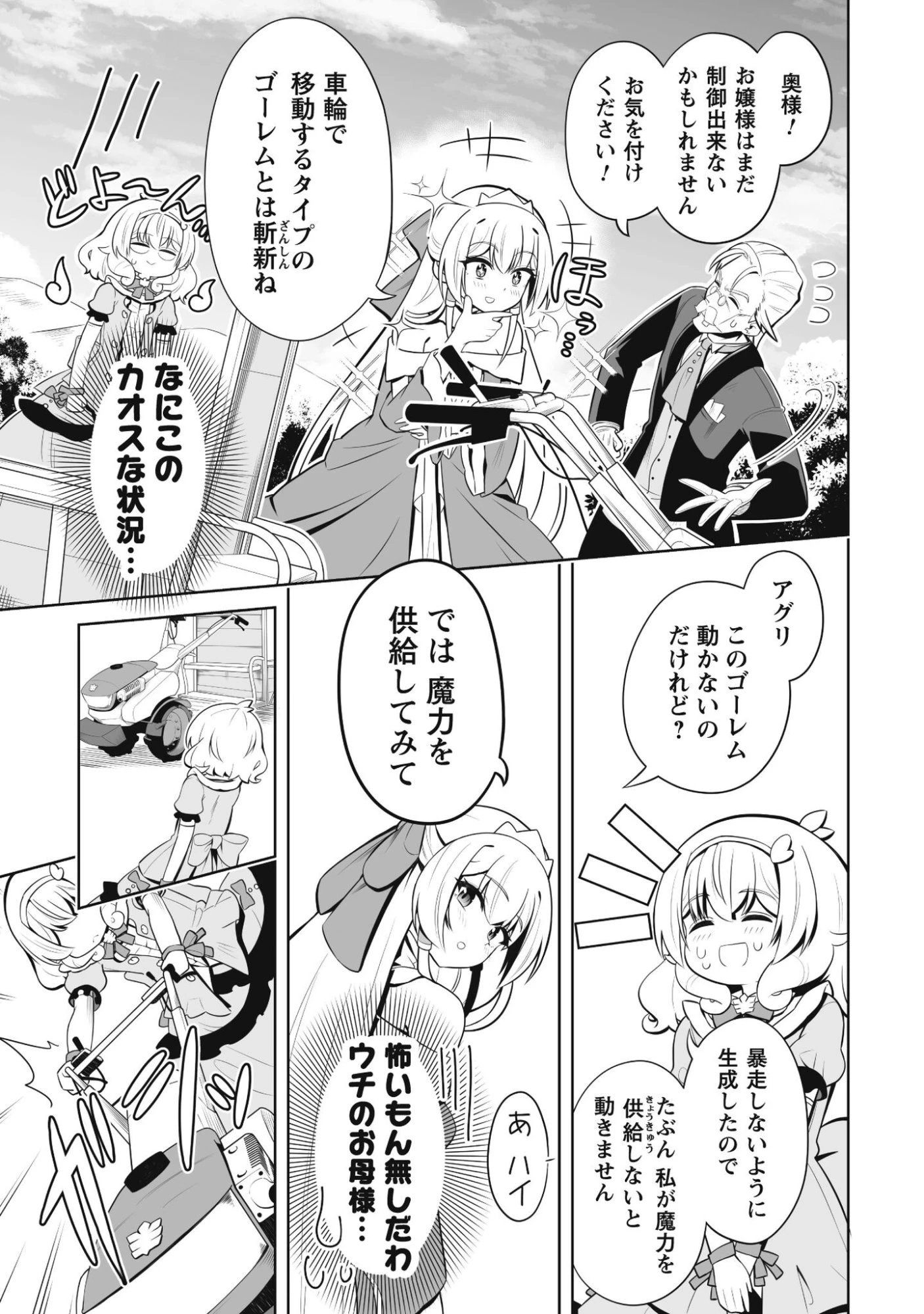 侯爵令嬢アグリカルティアは授かったチートスキルでこっそり農業を謳歌する 第2話 - 22