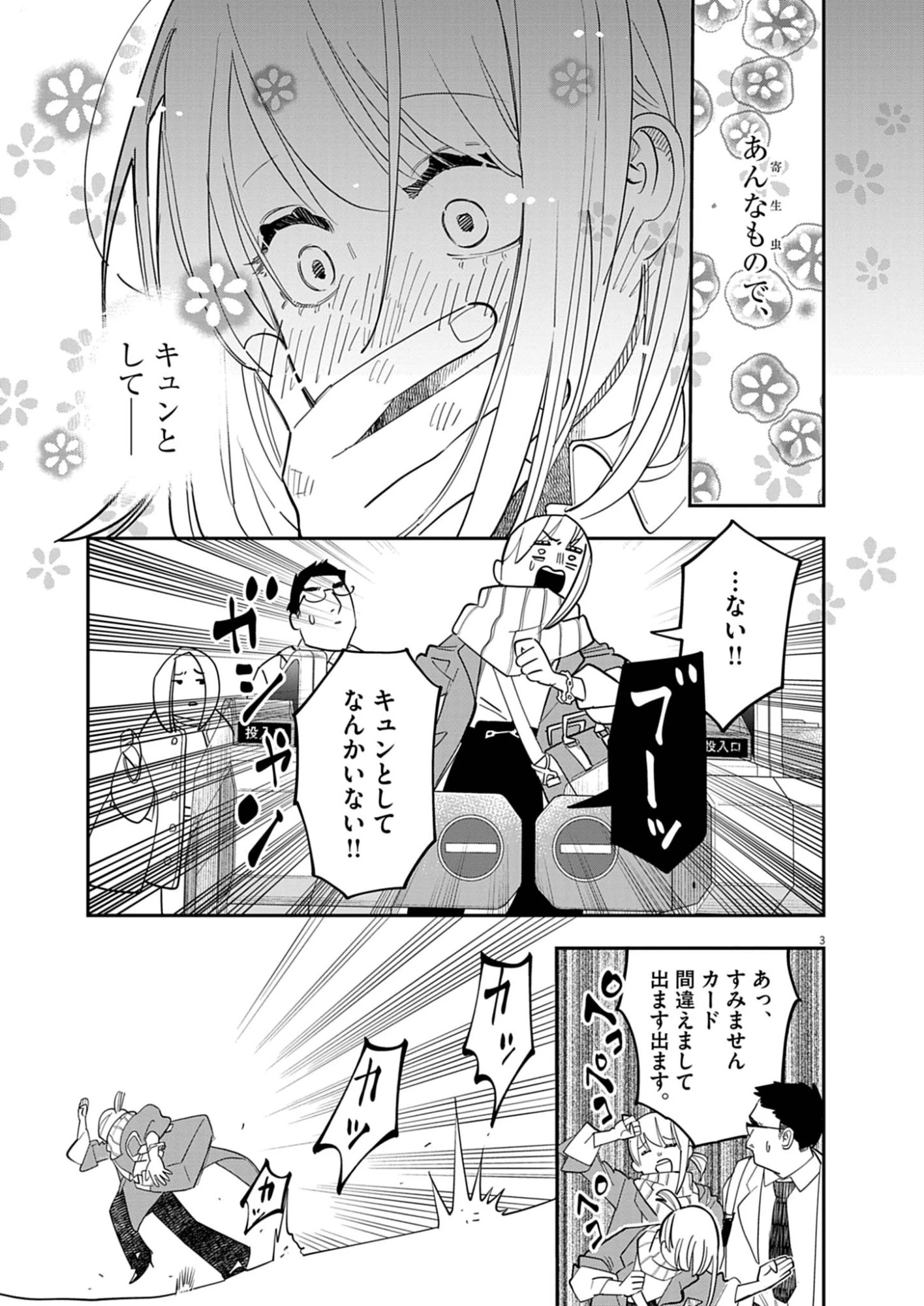 運命の人、絶対に炬燵の布団みたいなアウター着てない 第2話 - 3