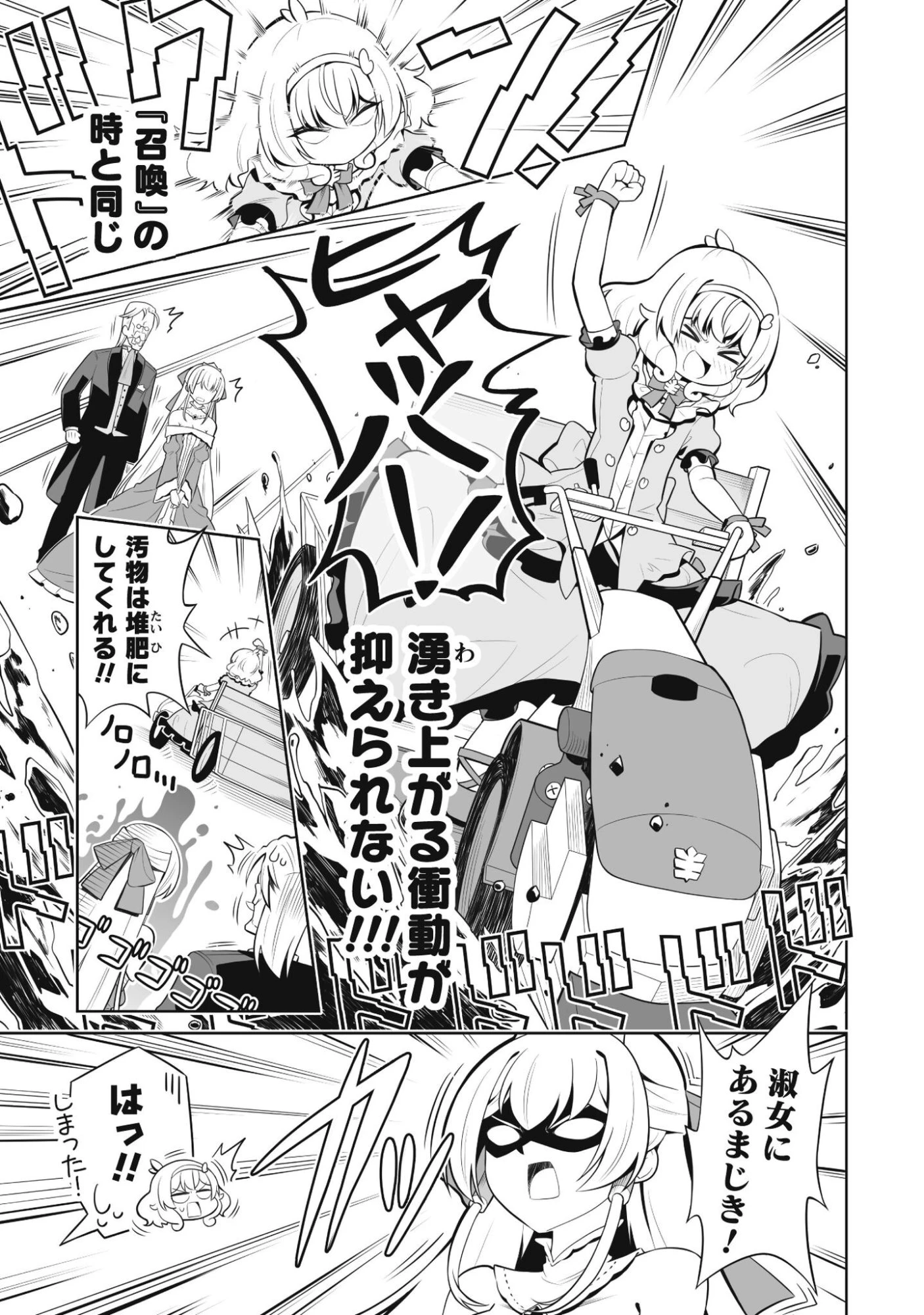 侯爵令嬢アグリカルティアは授かったチートスキルでこっそり農業を謳歌する 第2話 - 24