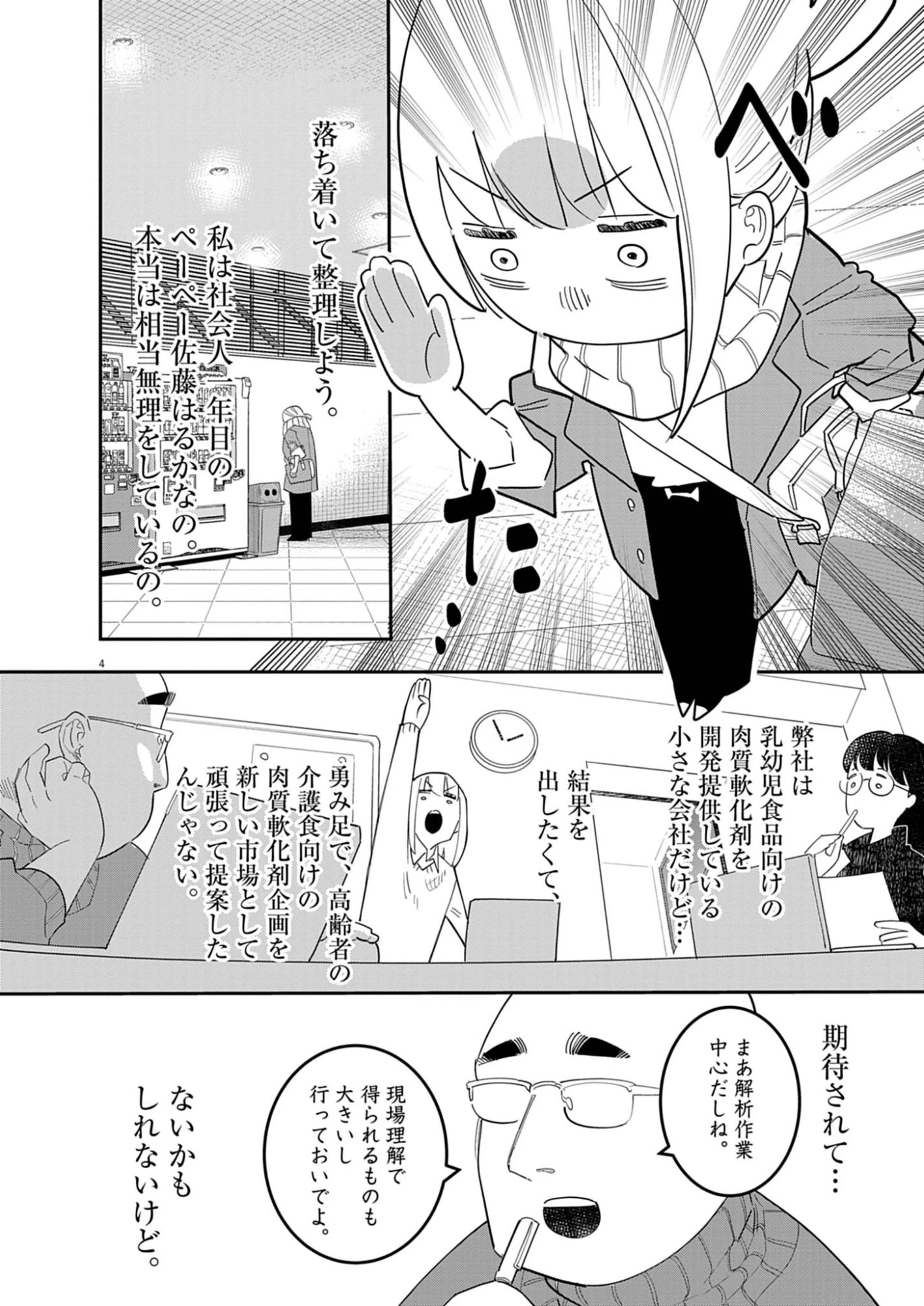 運命の人、絶対に炬燵の布団みたいなアウター着てない 第2話 - 4