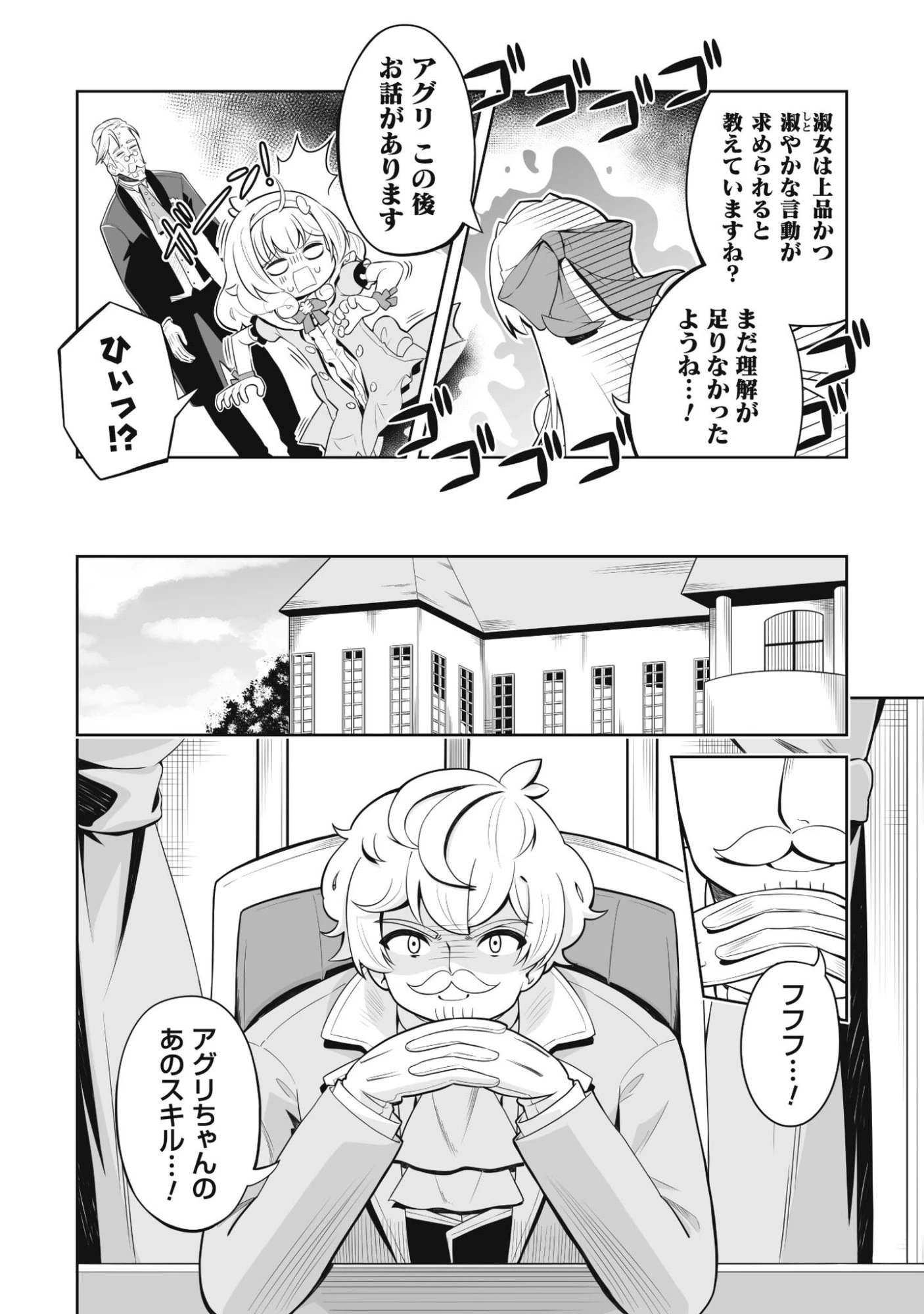 侯爵令嬢アグリカルティアは授かったチートスキルでこっそり農業を謳歌する 第2話 - 25
