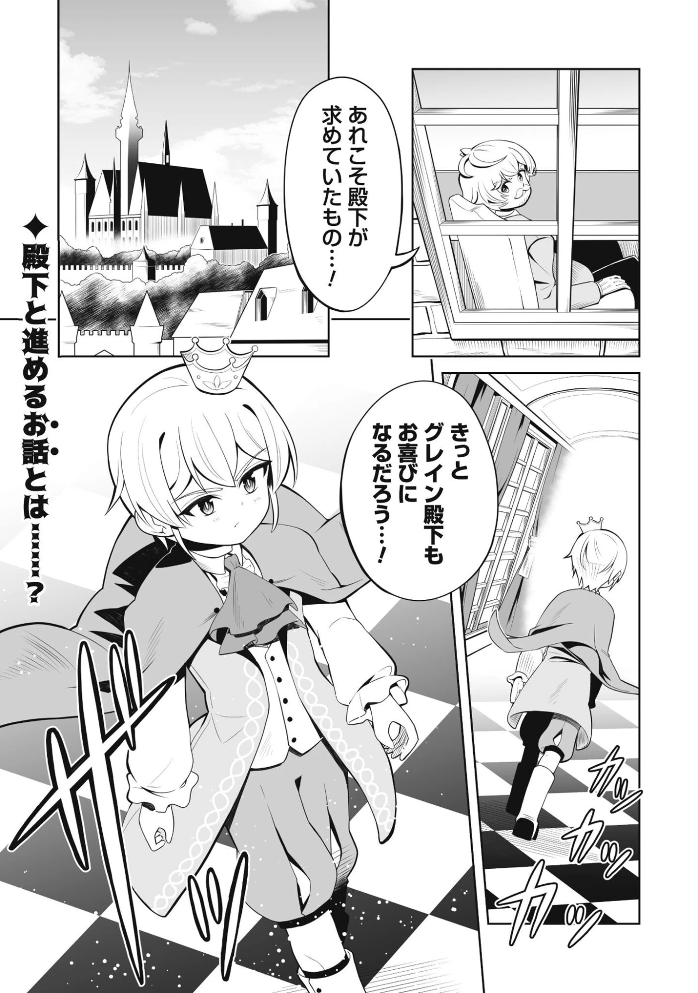 侯爵令嬢アグリカルティアは授かったチートスキルでこっそり農業を謳歌する 第2話 - 26