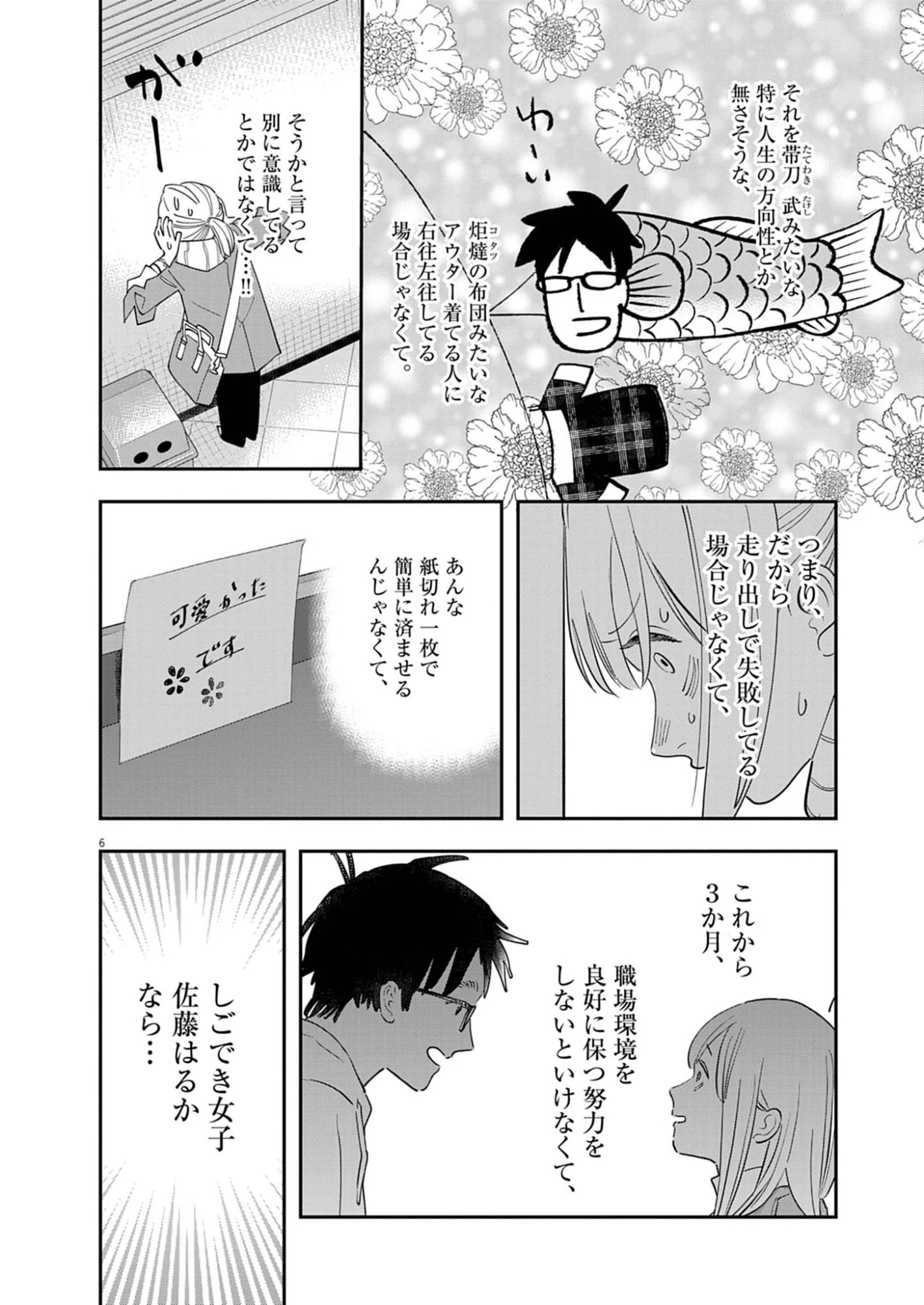 運命の人、絶対に炬燵の布団みたいなアウター着てない 第2話 - 6