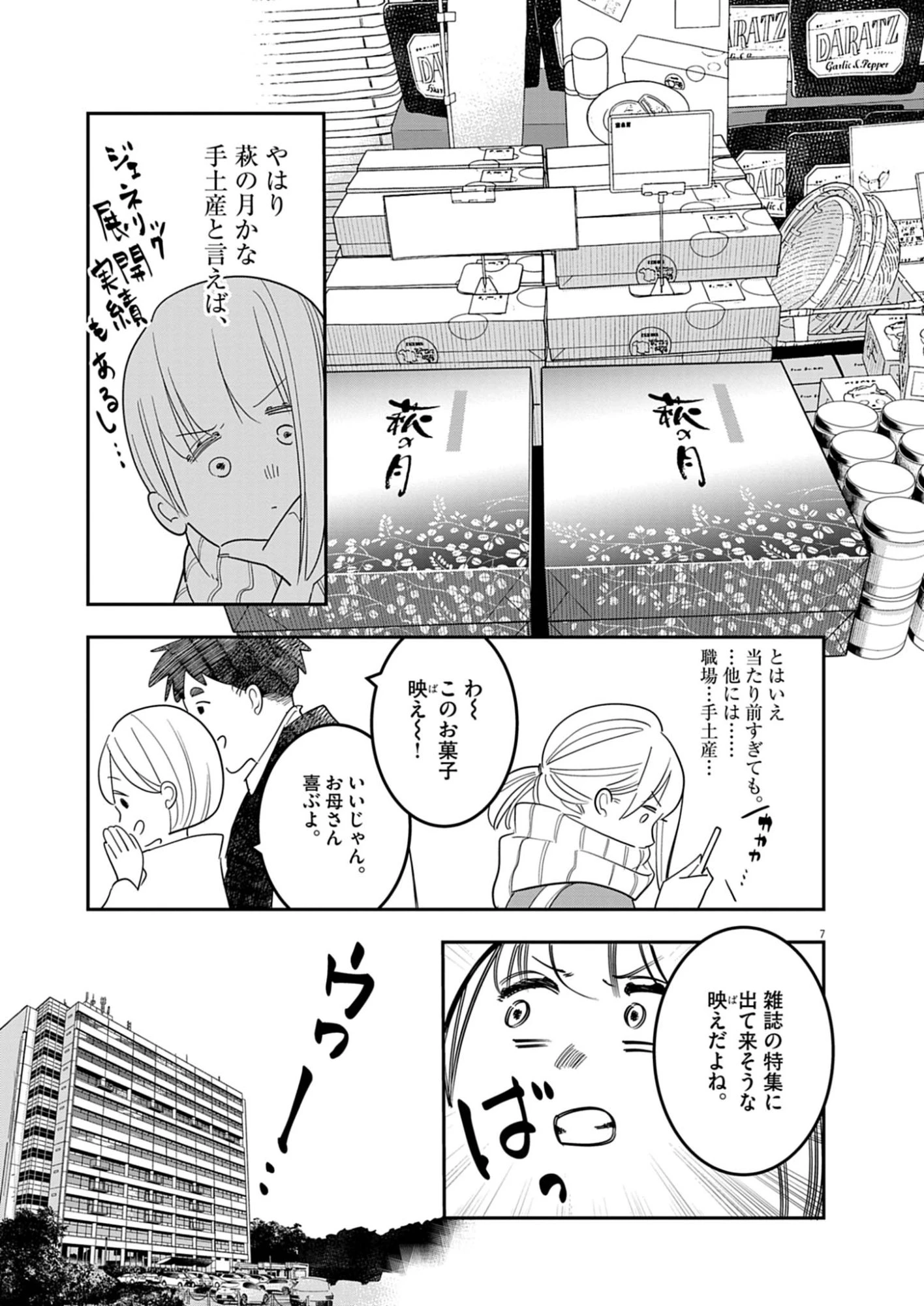 運命の人、絶対に炬燵の布団みたいなアウター着てない 第2話 - 7