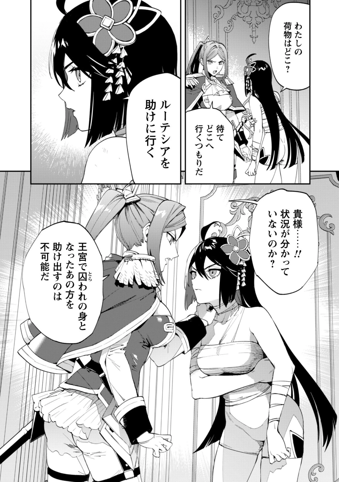 『人斬り』少女、公爵令嬢の護衛になる 第16話 - 3