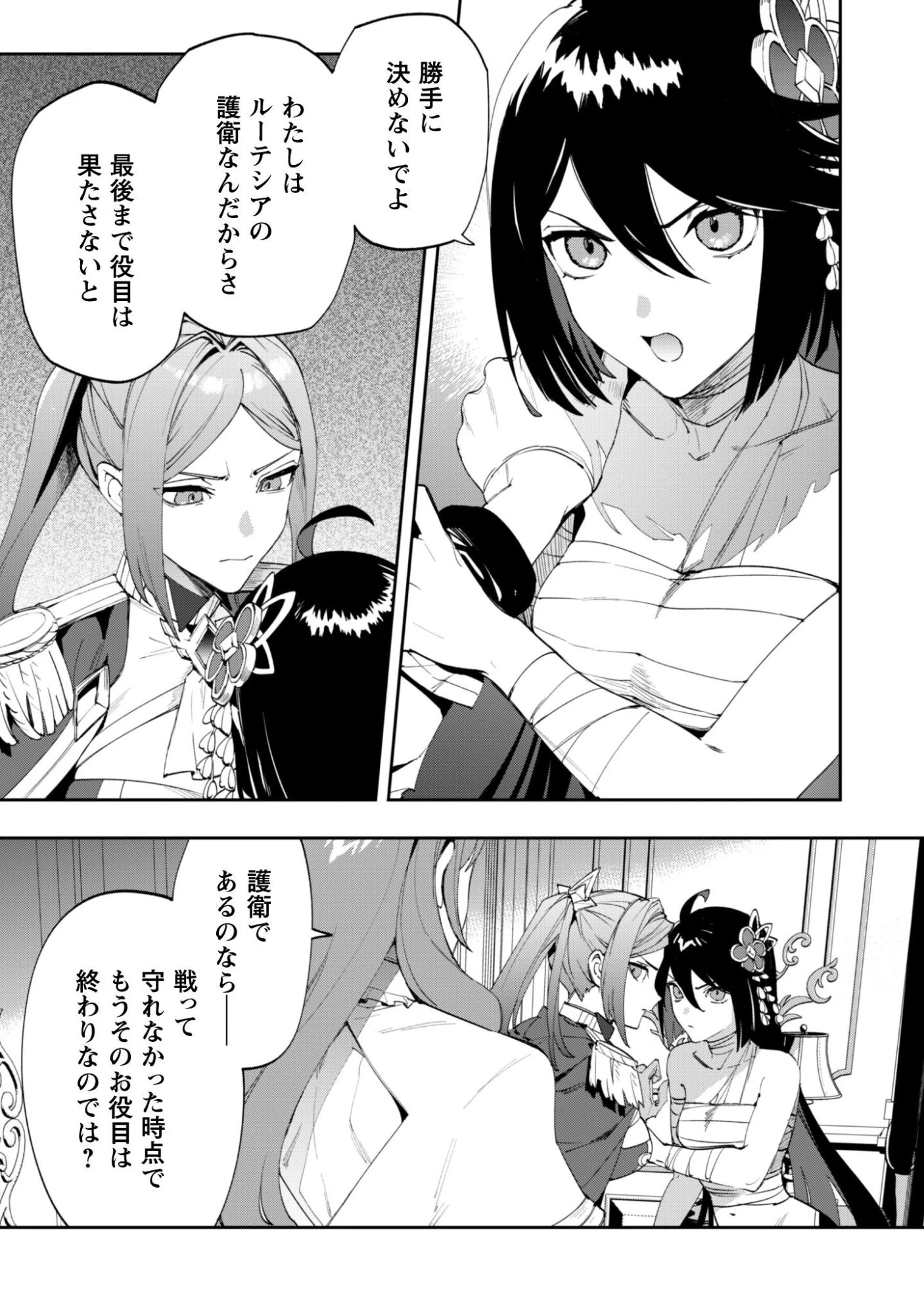 『人斬り』少女、公爵令嬢の護衛になる 第16話 - 4