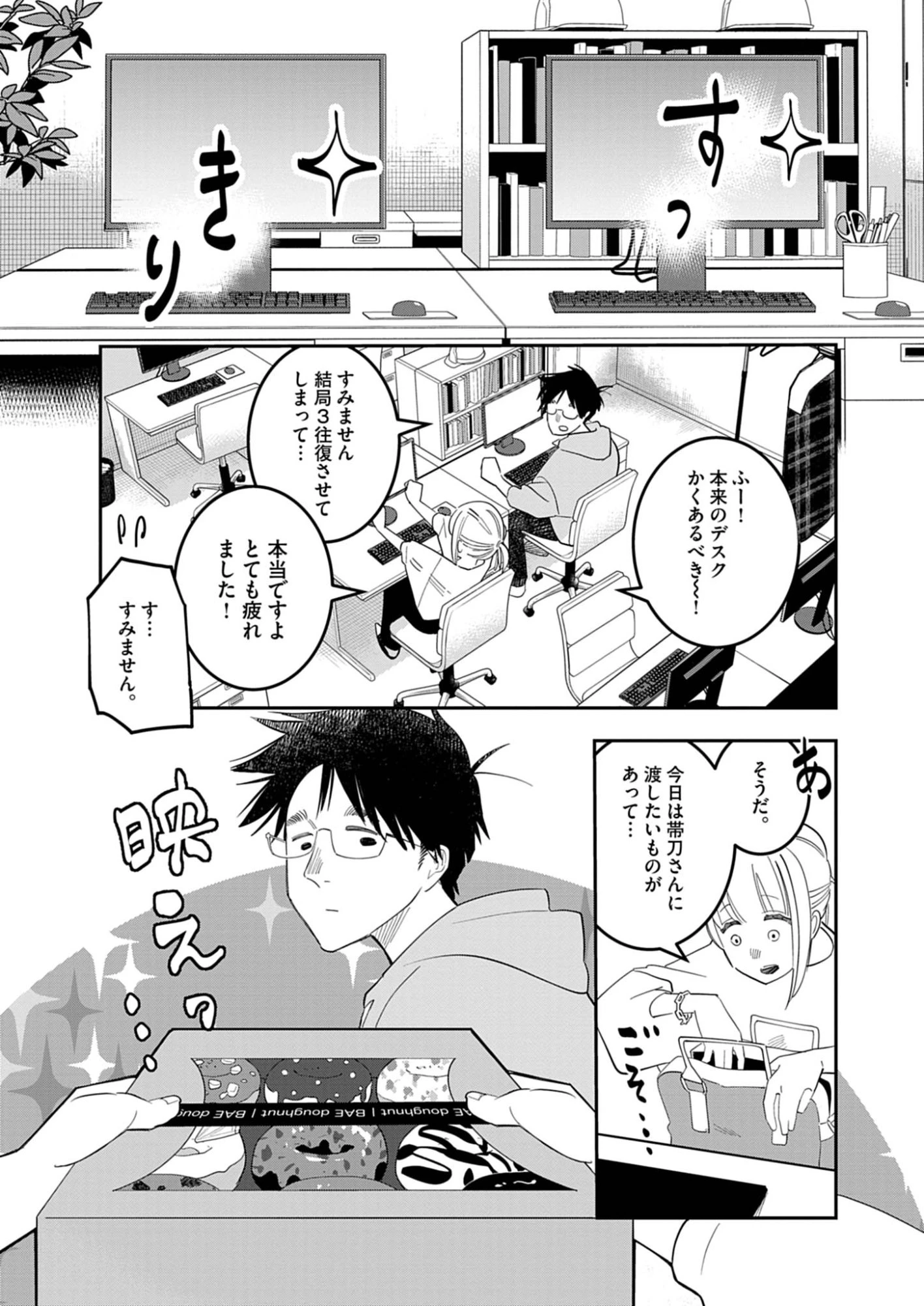 運命の人、絶対に炬燵の布団みたいなアウター着てない 第2話 - 10