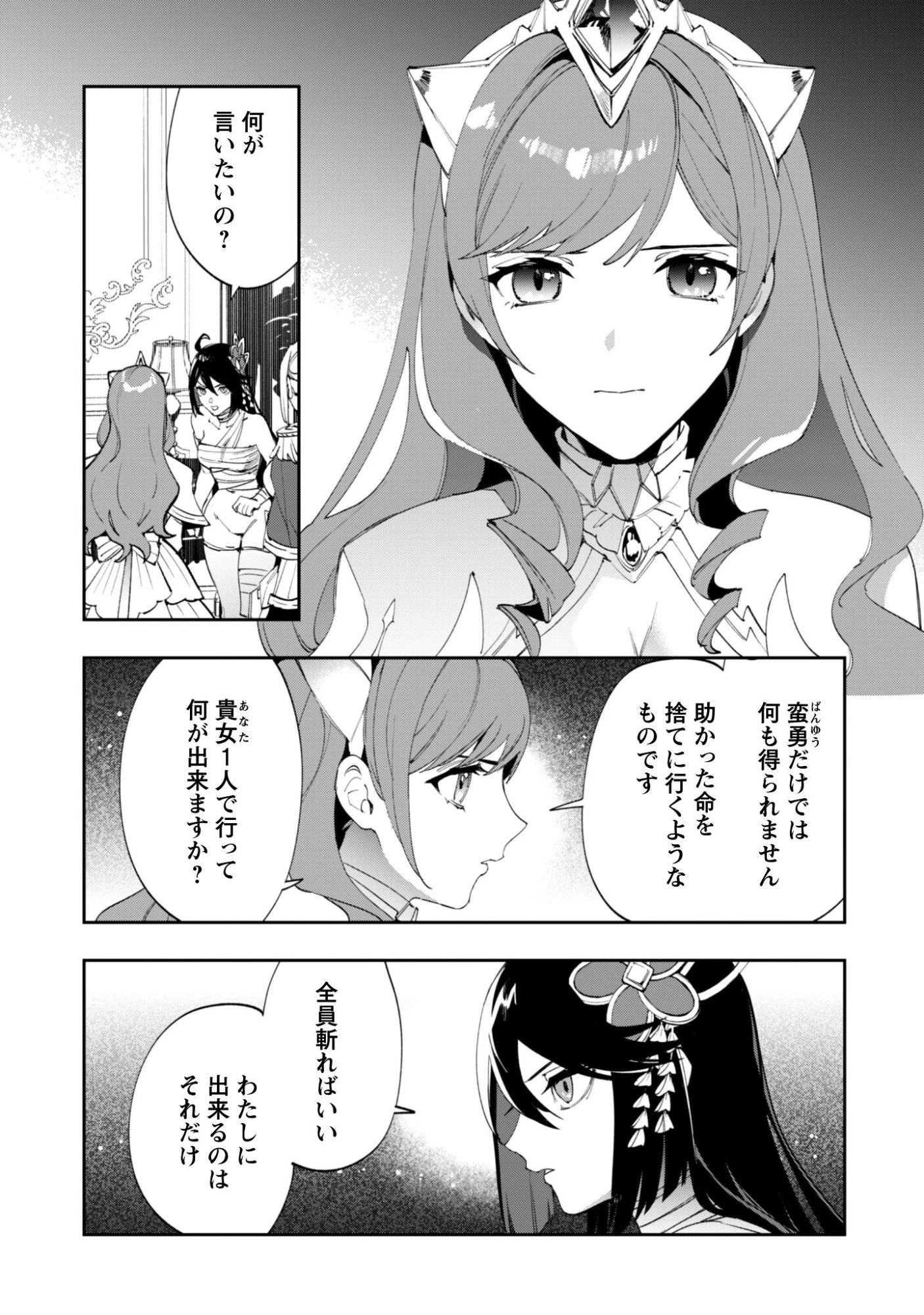 『人斬り』少女、公爵令嬢の護衛になる 第16話 - 5