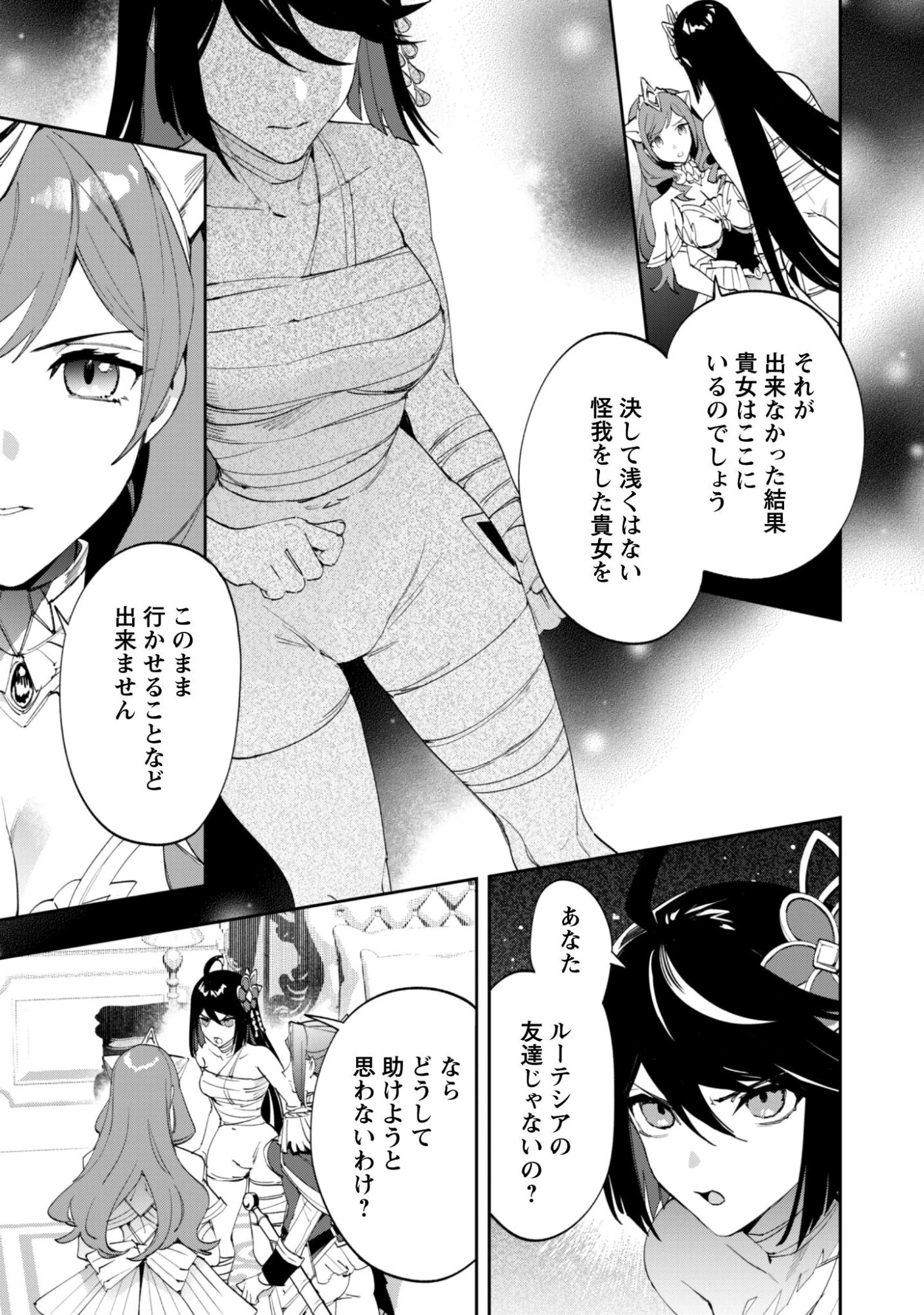 『人斬り』少女、公爵令嬢の護衛になる 第16話 - 6