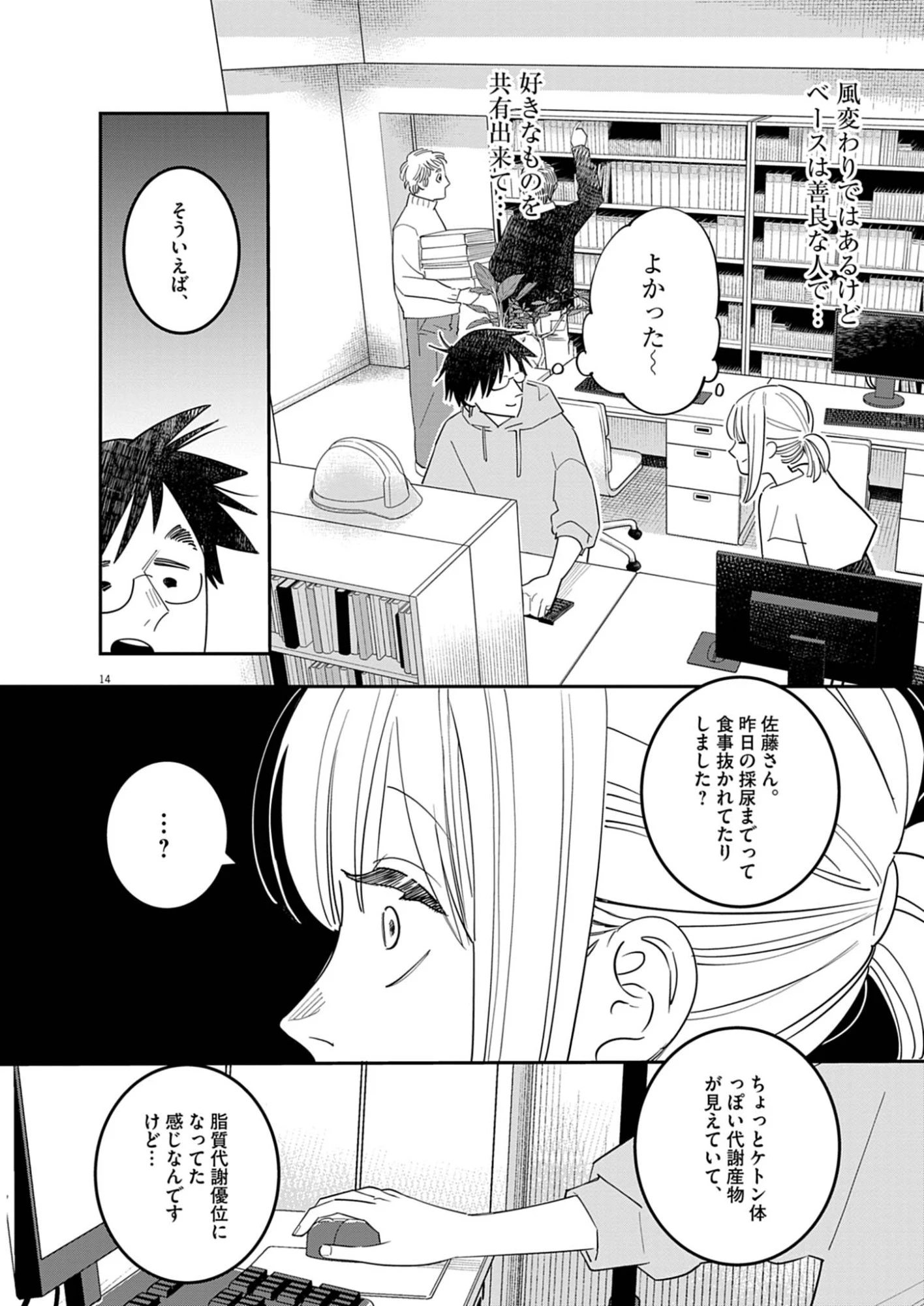 運命の人、絶対に炬燵の布団みたいなアウター着てない 第2話 - 14