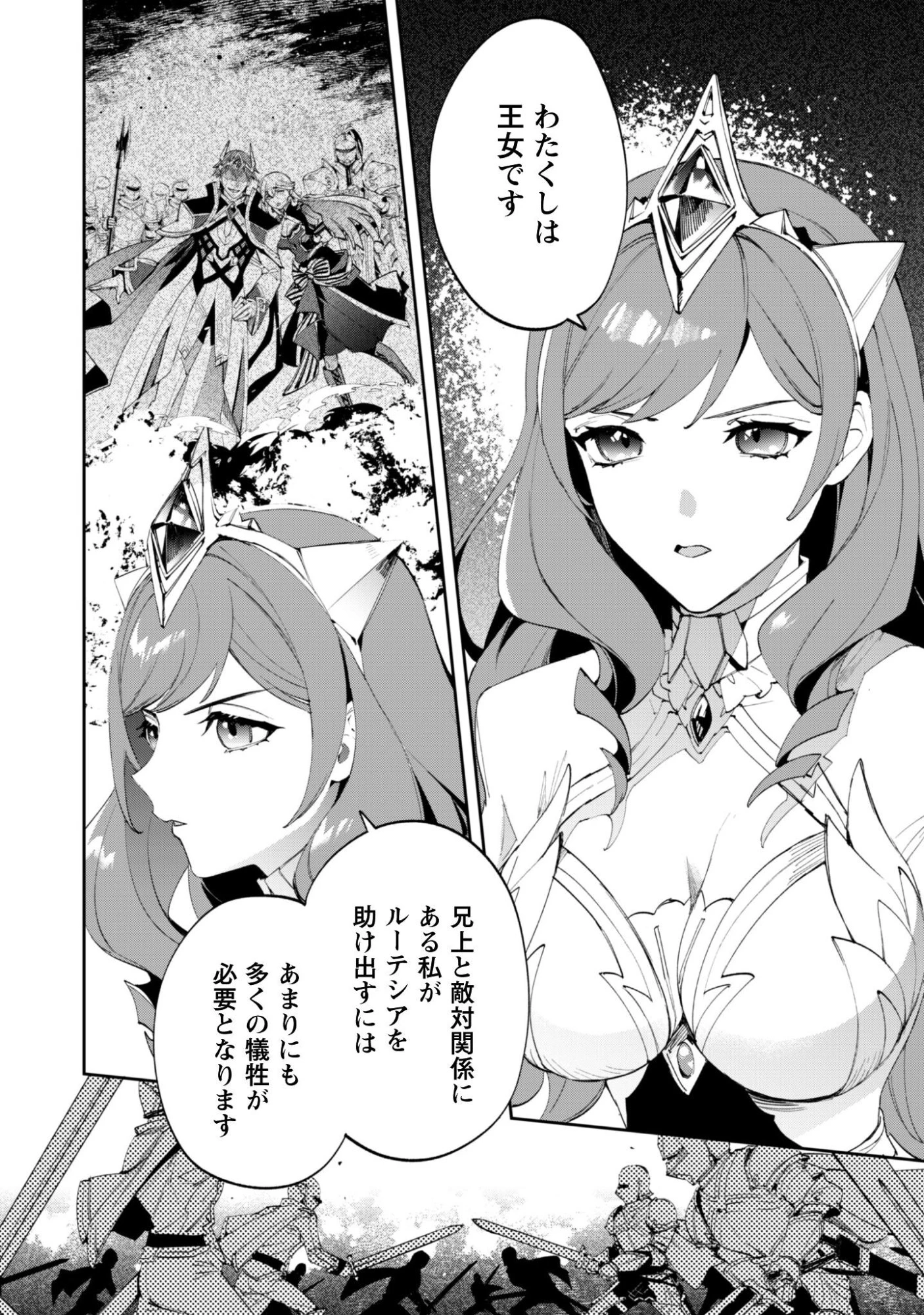 『人斬り』少女、公爵令嬢の護衛になる 第16話 - 7