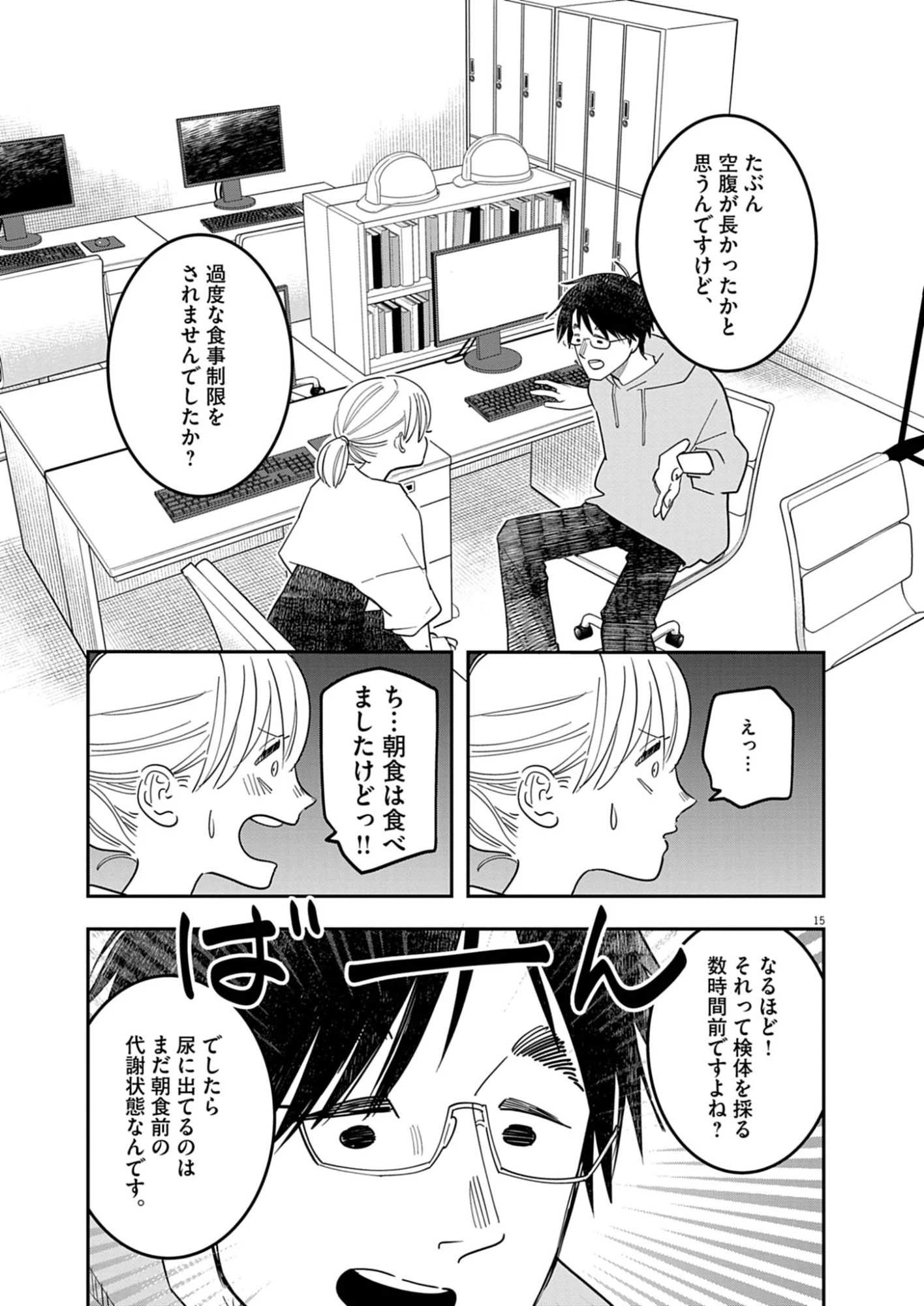 運命の人、絶対に炬燵の布団みたいなアウター着てない 第2話 - 15