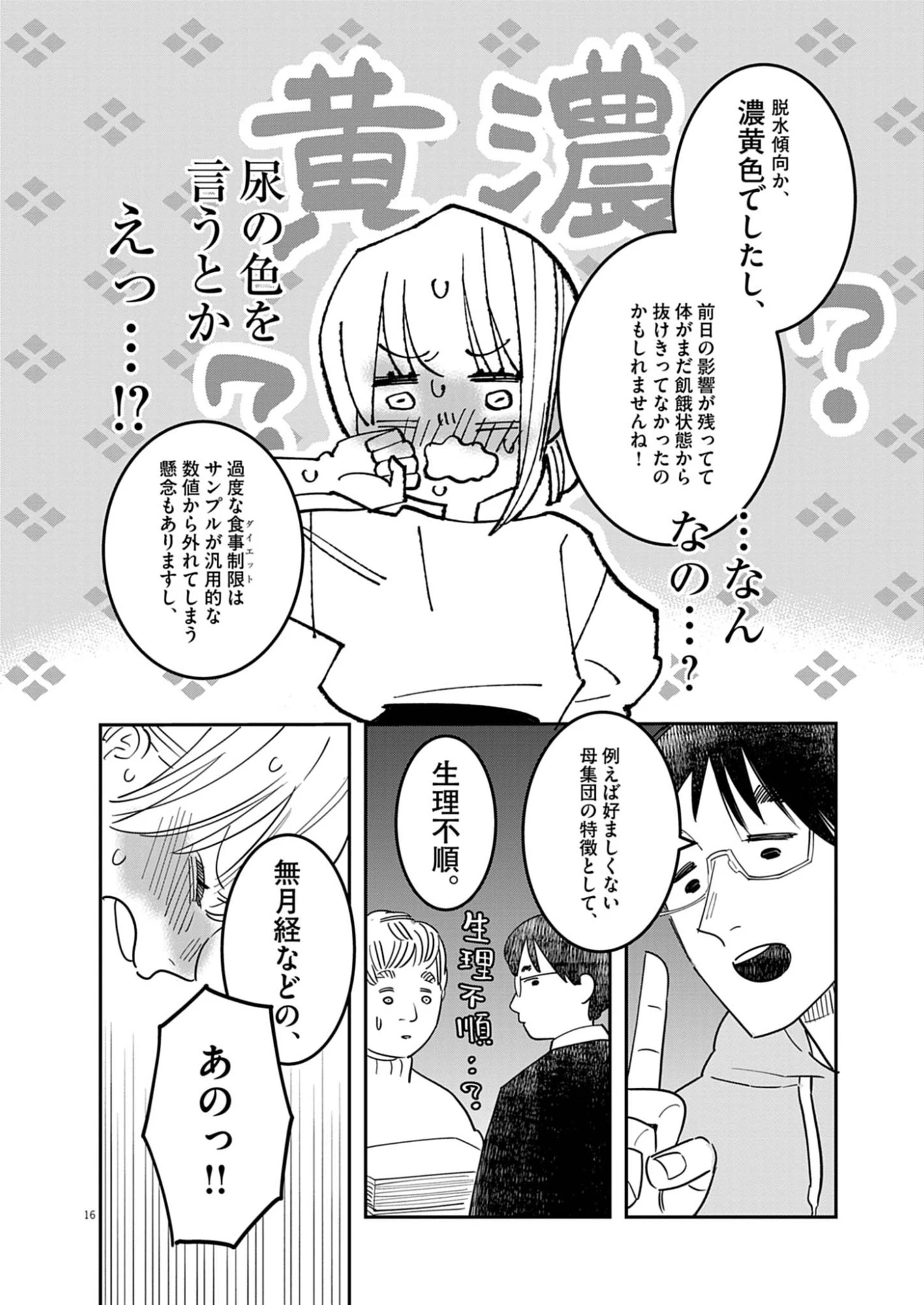 運命の人、絶対に炬燵の布団みたいなアウター着てない 第2話 - 16