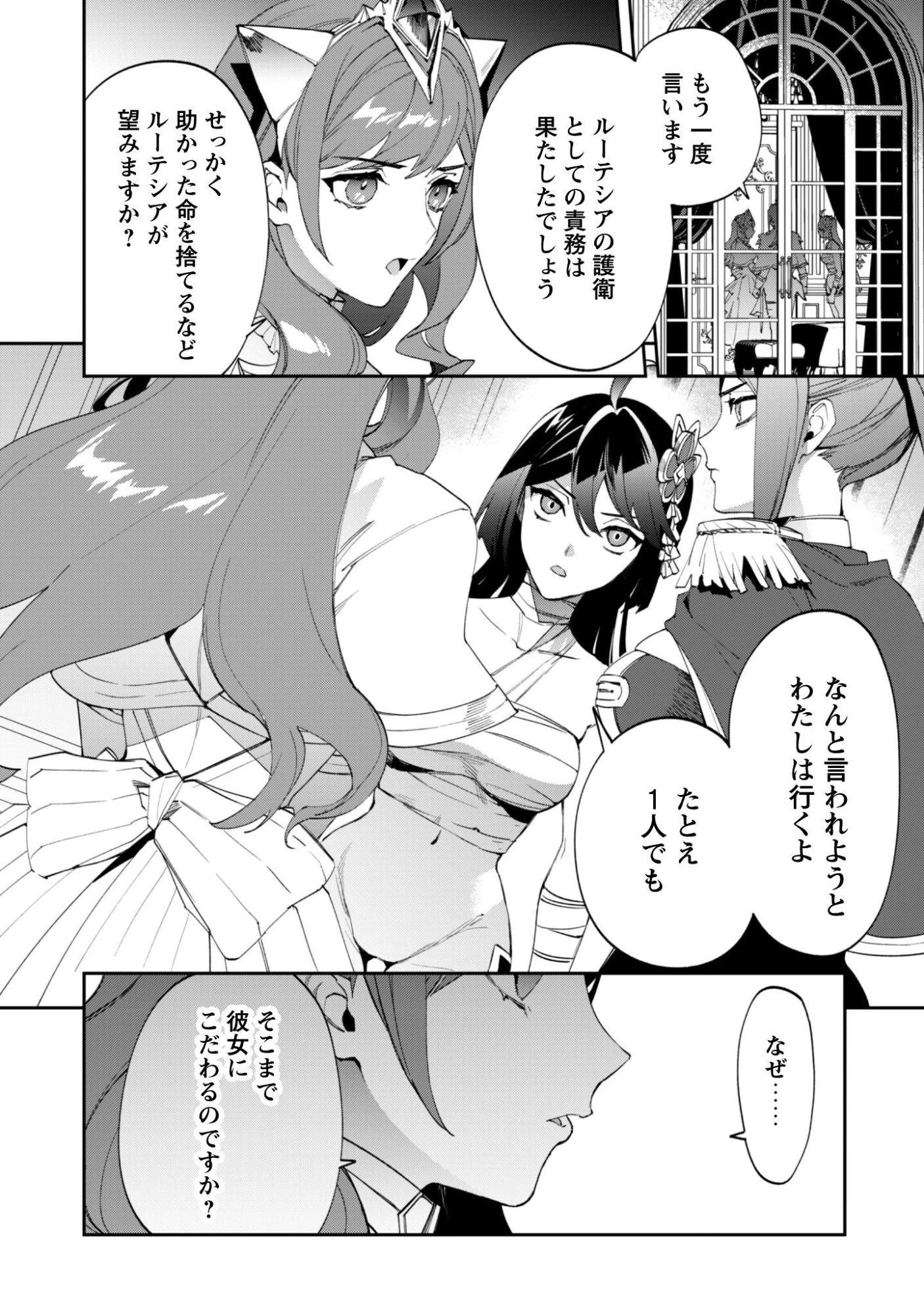 『人斬り』少女、公爵令嬢の護衛になる 第16話 - 9