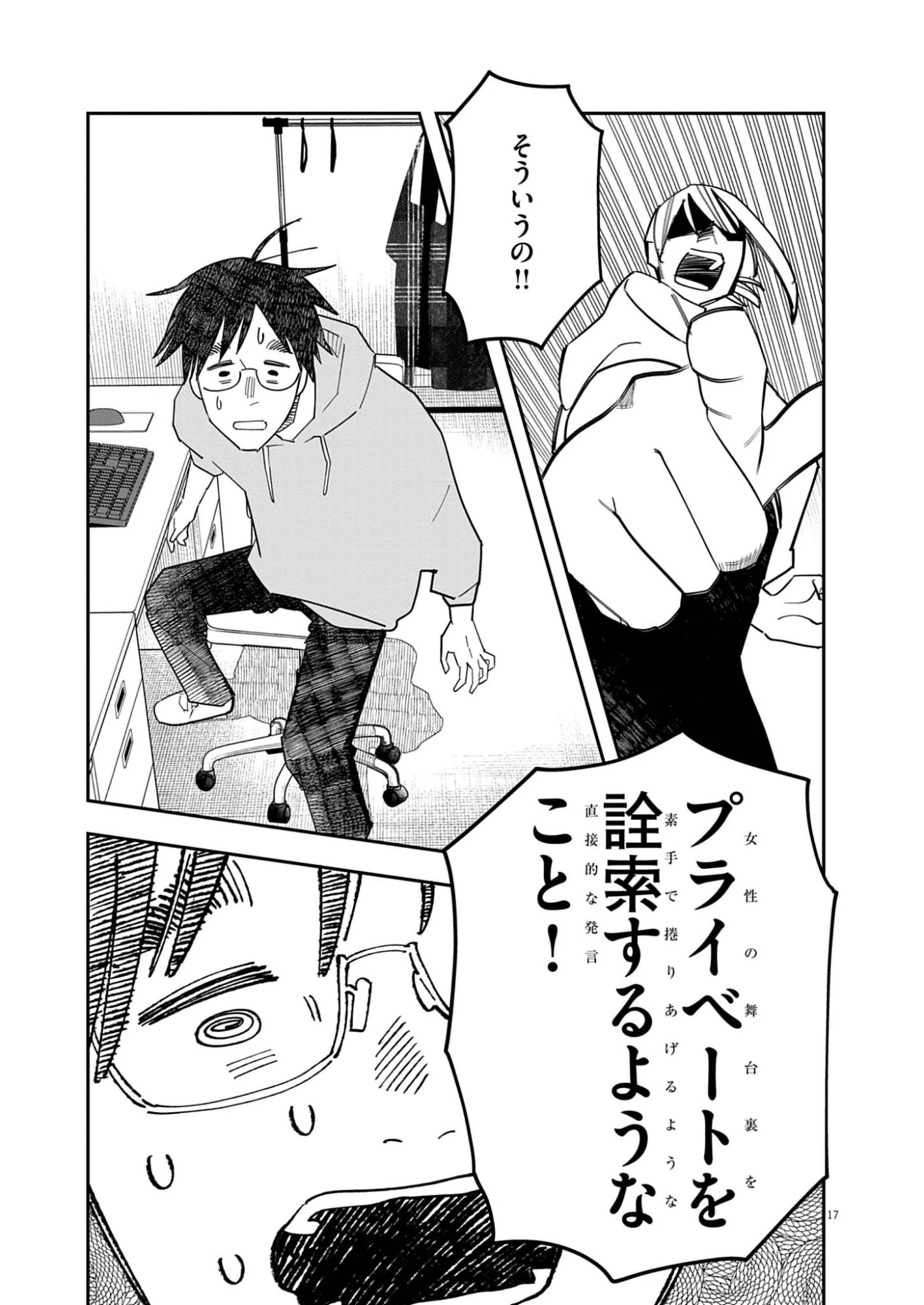 運命の人、絶対に炬燵の布団みたいなアウター着てない 第2話 - 17