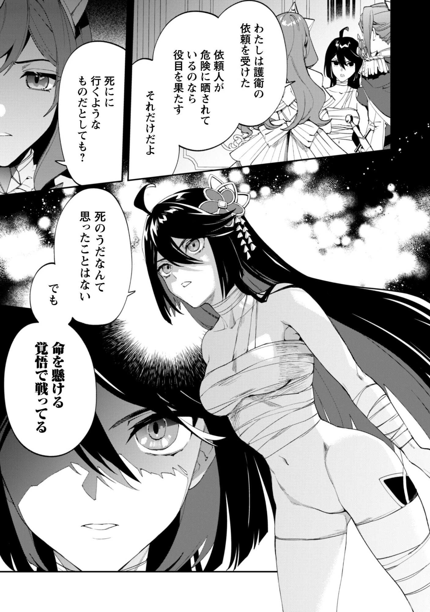 『人斬り』少女、公爵令嬢の護衛になる 第16話 - 10