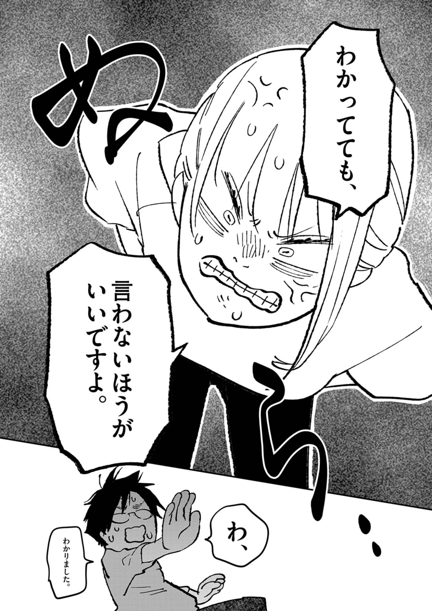 運命の人、絶対に炬燵の布団みたいなアウター着てない 第2話 - 18