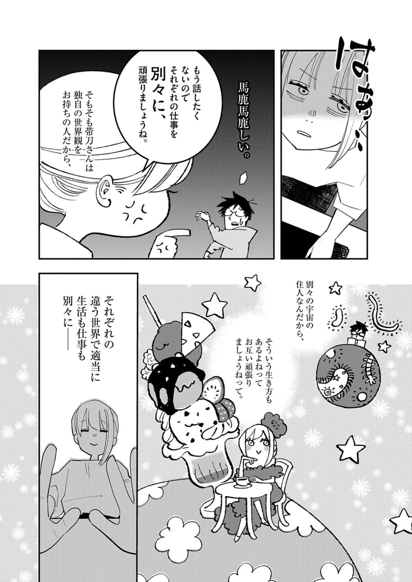 運命の人、絶対に炬燵の布団みたいなアウター着てない 第2話 - 19