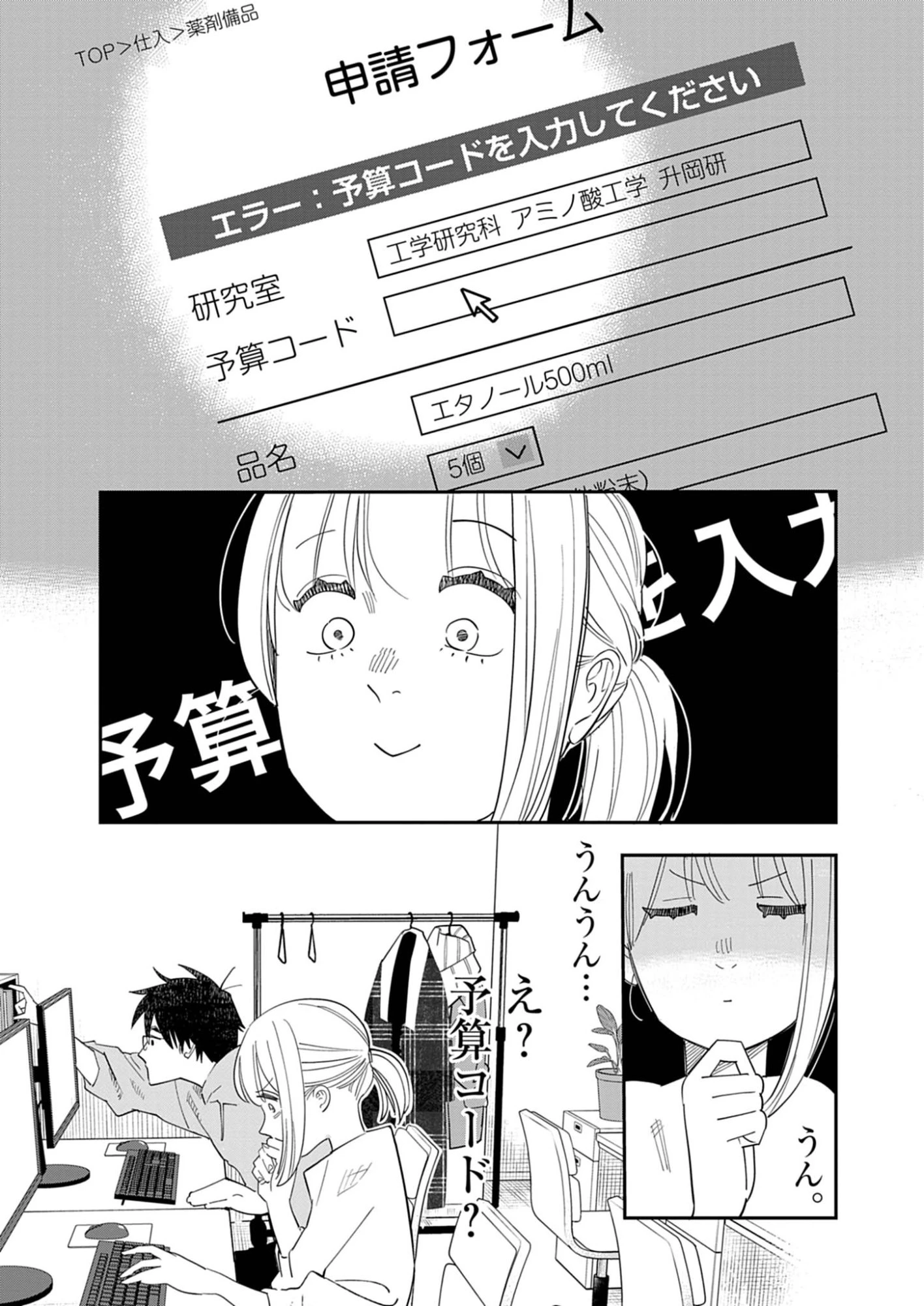 運命の人、絶対に炬燵の布団みたいなアウター着てない 第2話 - 20