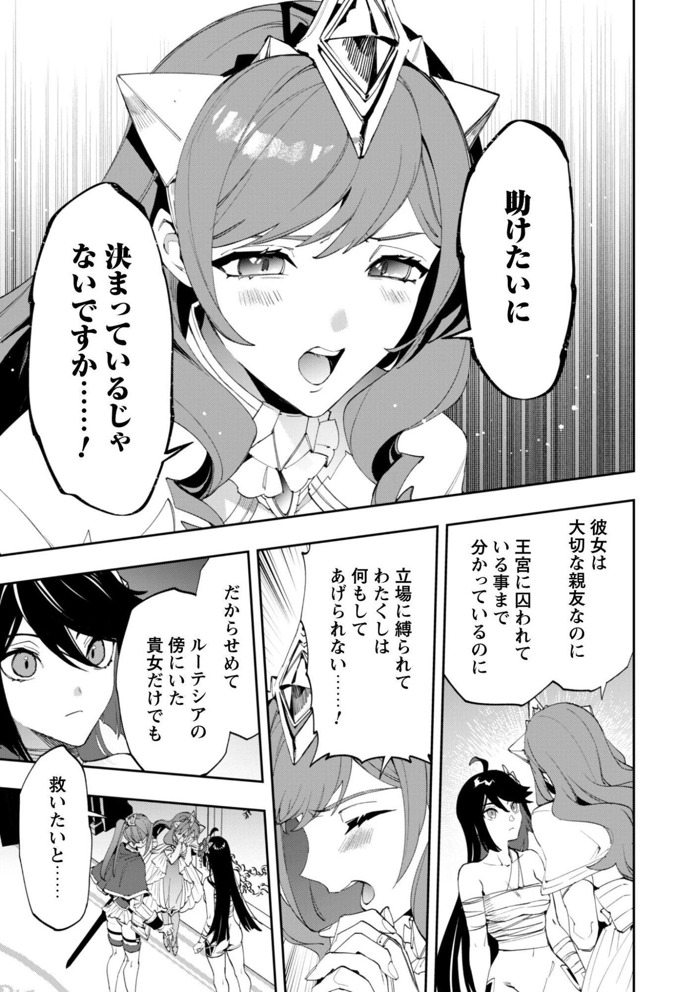 『人斬り』少女、公爵令嬢の護衛になる 第16話 - 12