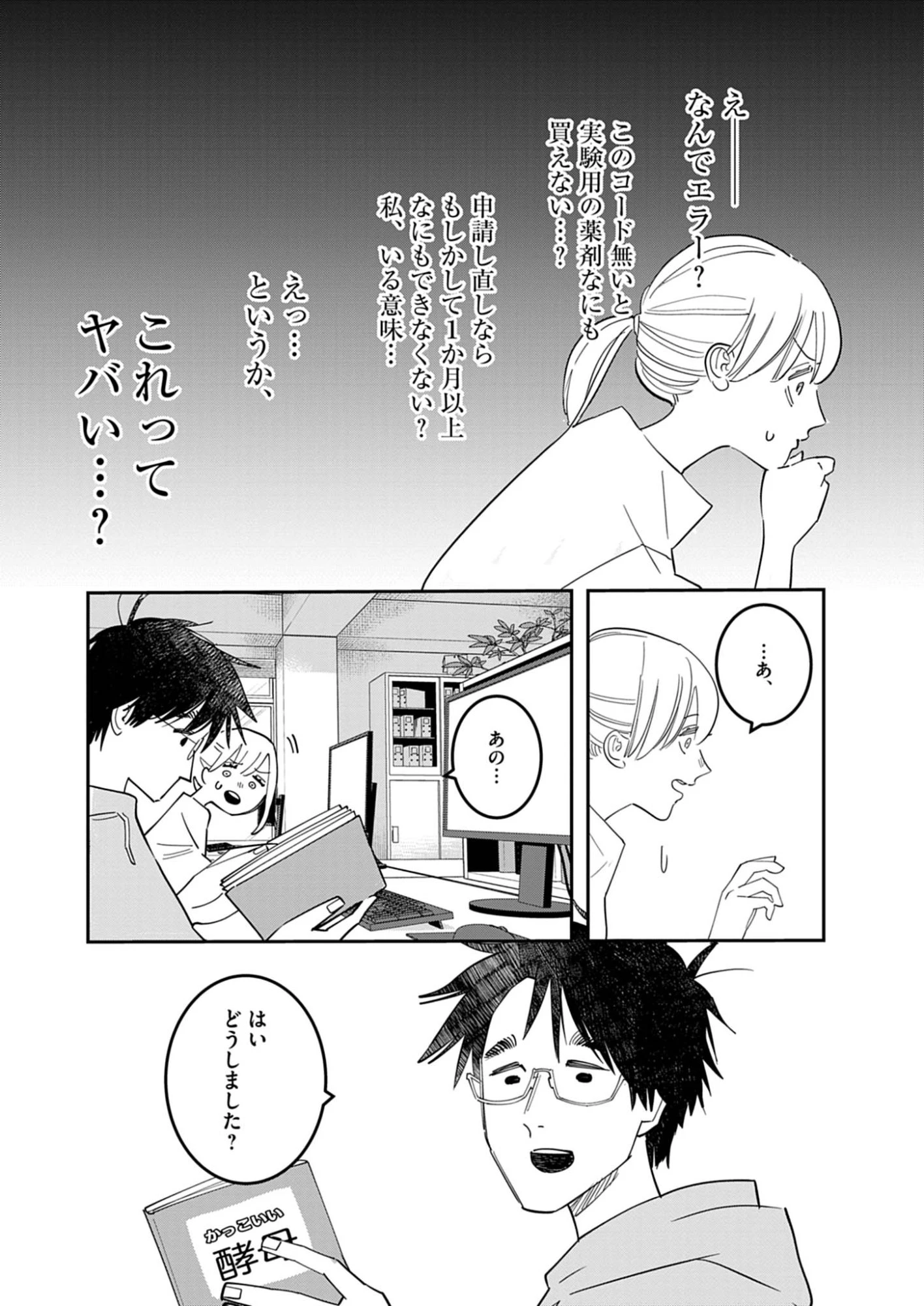 運命の人、絶対に炬燵の布団みたいなアウター着てない 第2話 - 21